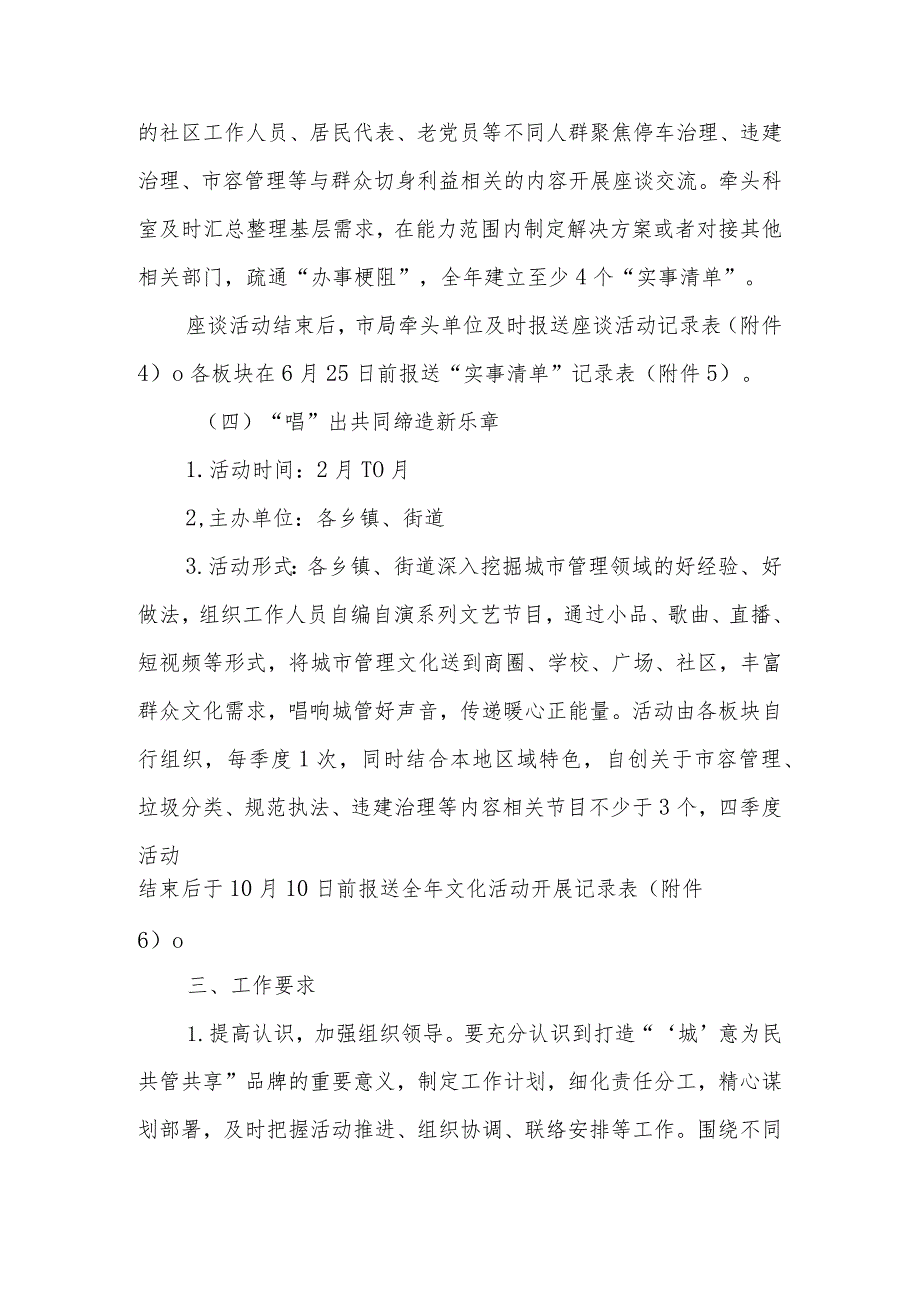 城意为民共管共享2023年城市管理宣传工作实施方案.docx_第3页