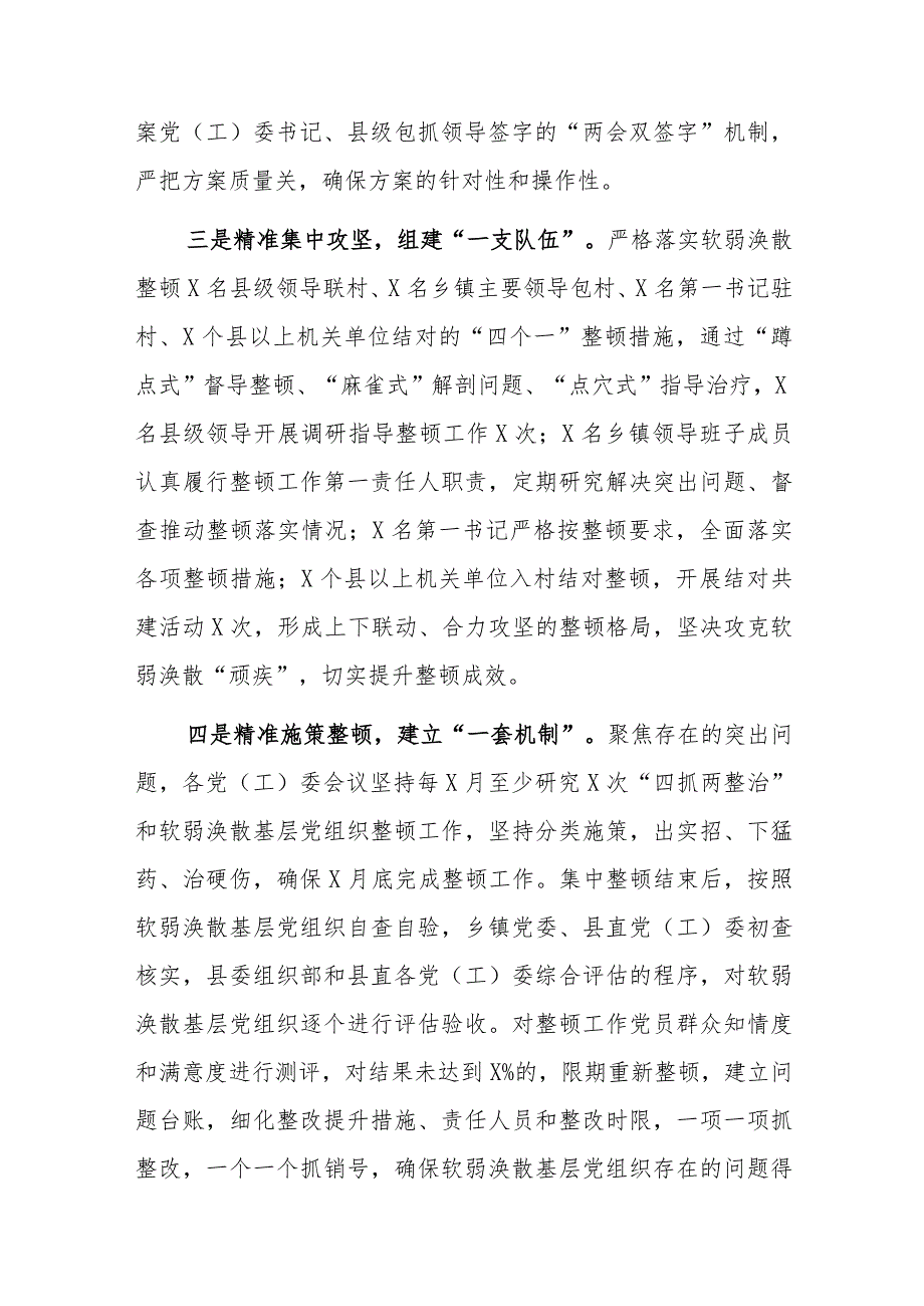 软弱涣散党组织整顿提升工作经验交流材料.docx_第2页