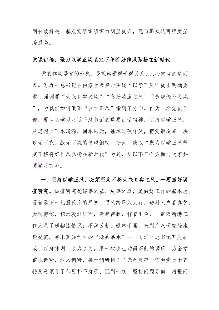 软弱涣散党组织整顿提升工作经验交流材料.docx_第3页