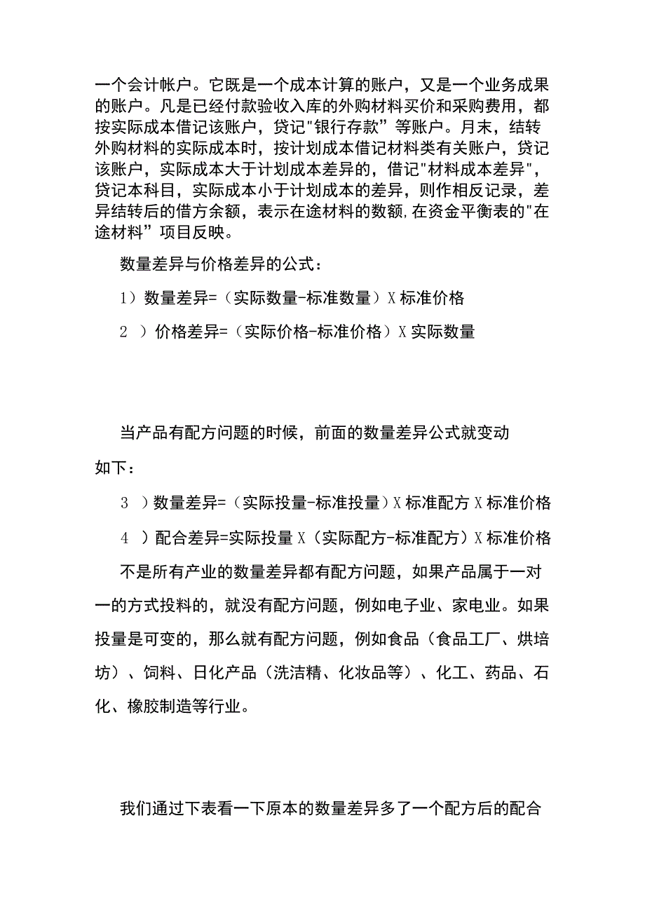 产品成本差异的核算账务处理与控制管理方法.docx_第3页