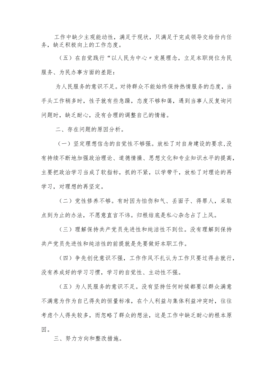 2023年党支部班子组织生活会对照检查材料2篇.docx_第2页