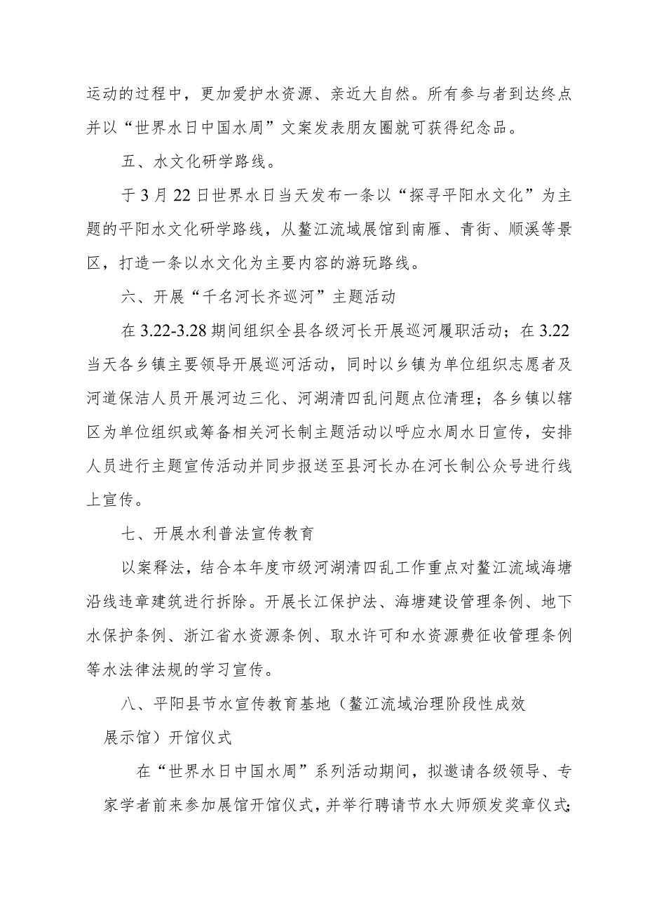 纪念2023年“世界水日”、“中国水周”主题宣传活动方案.docx_第2页