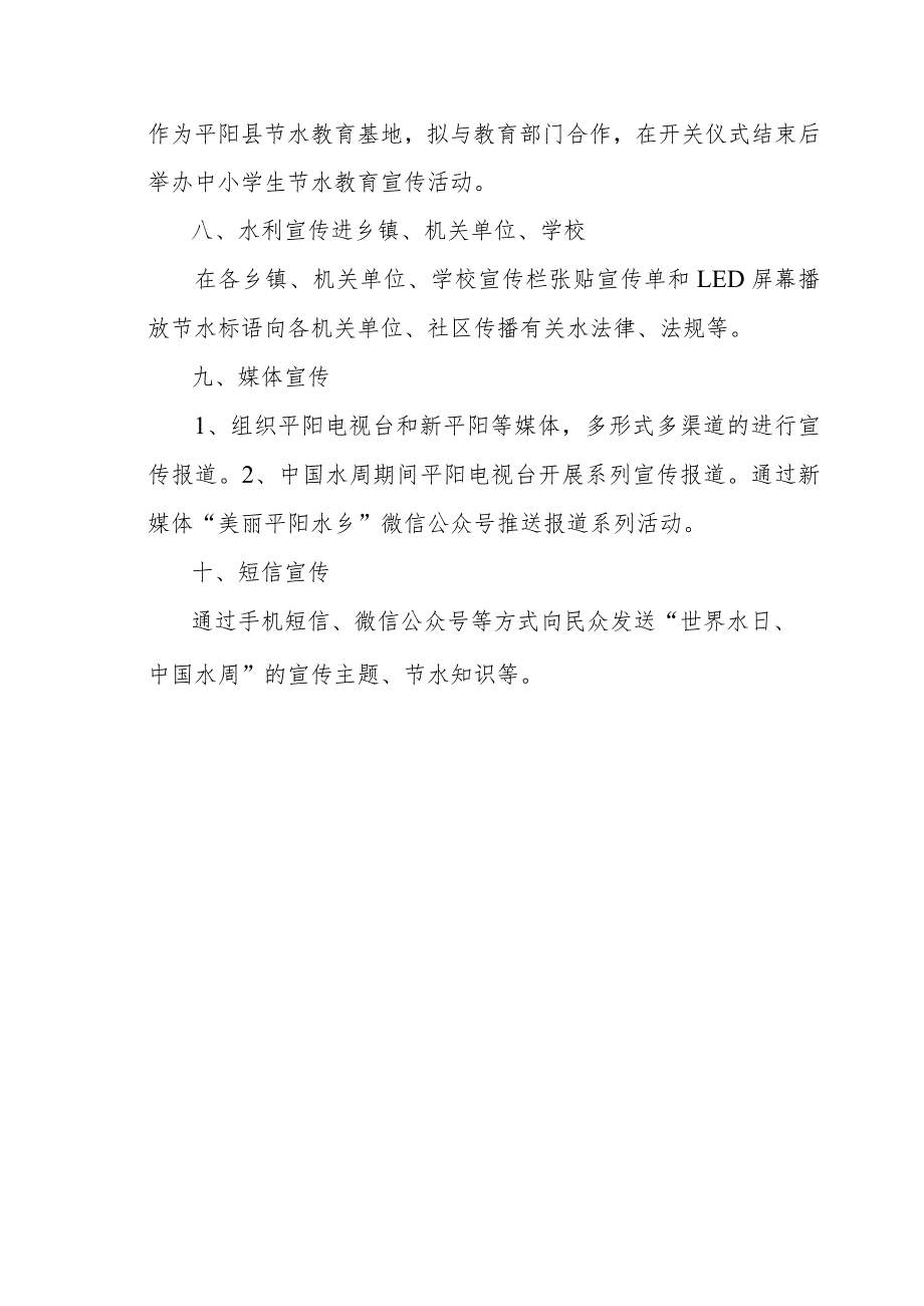 纪念2023年“世界水日”、“中国水周”主题宣传活动方案.docx_第3页