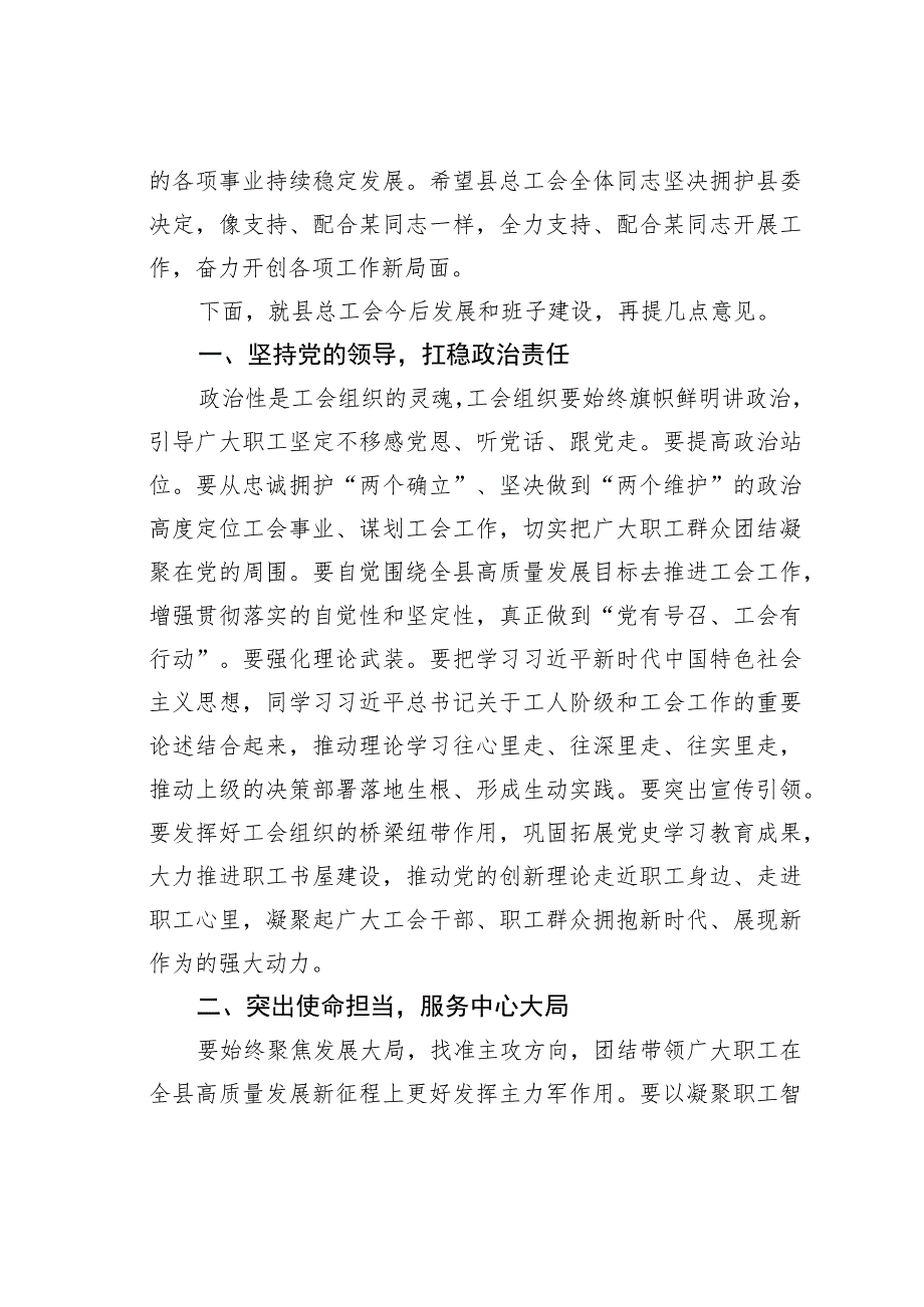 某某县总工会主席在县总工会全体干部会议上的讲话.docx_第2页