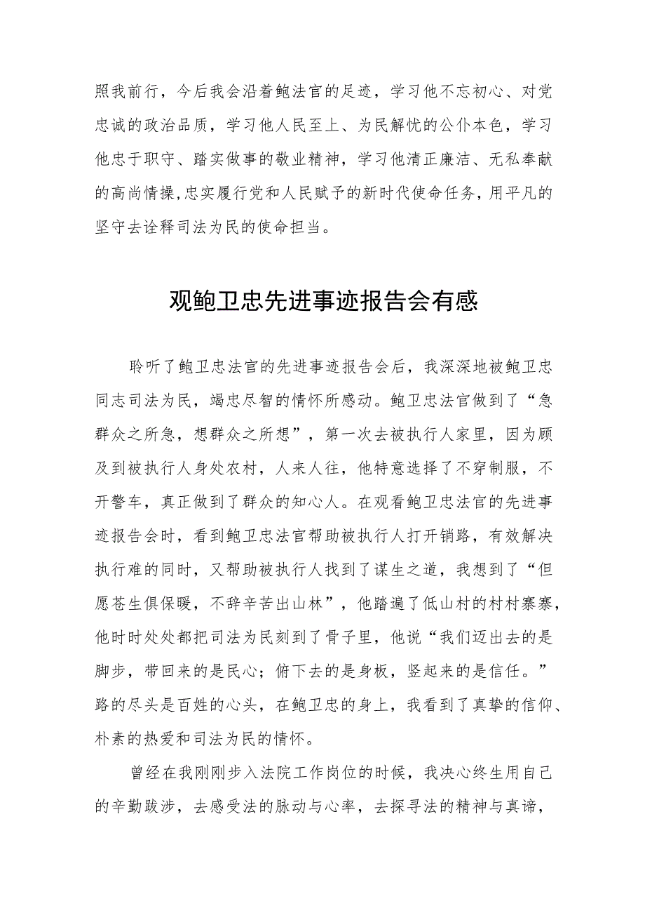 2023法官干警学习鲍卫忠同志先进事迹心得体会13篇.docx_第3页