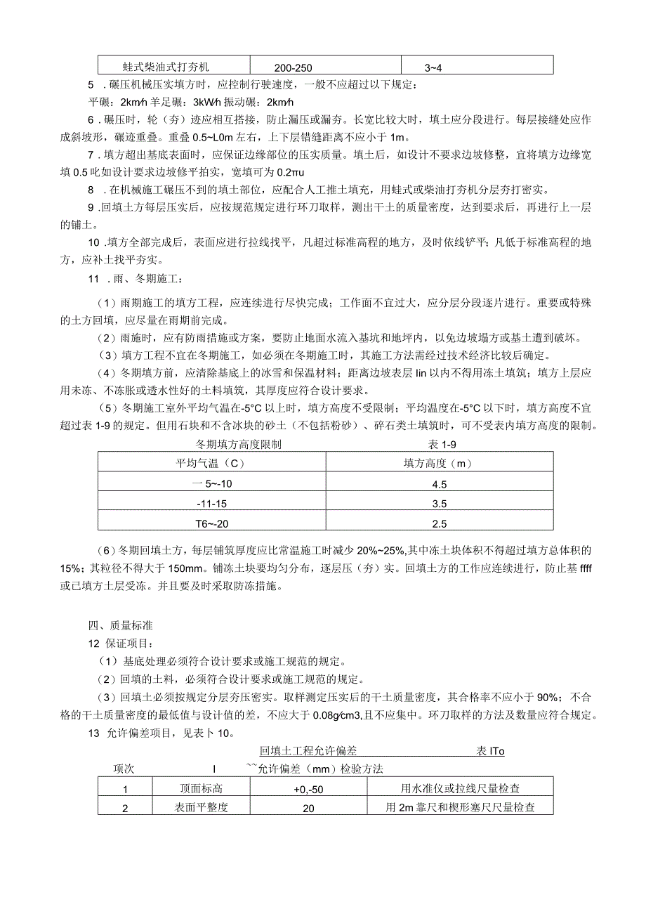 机械回填土技术交底.docx_第2页