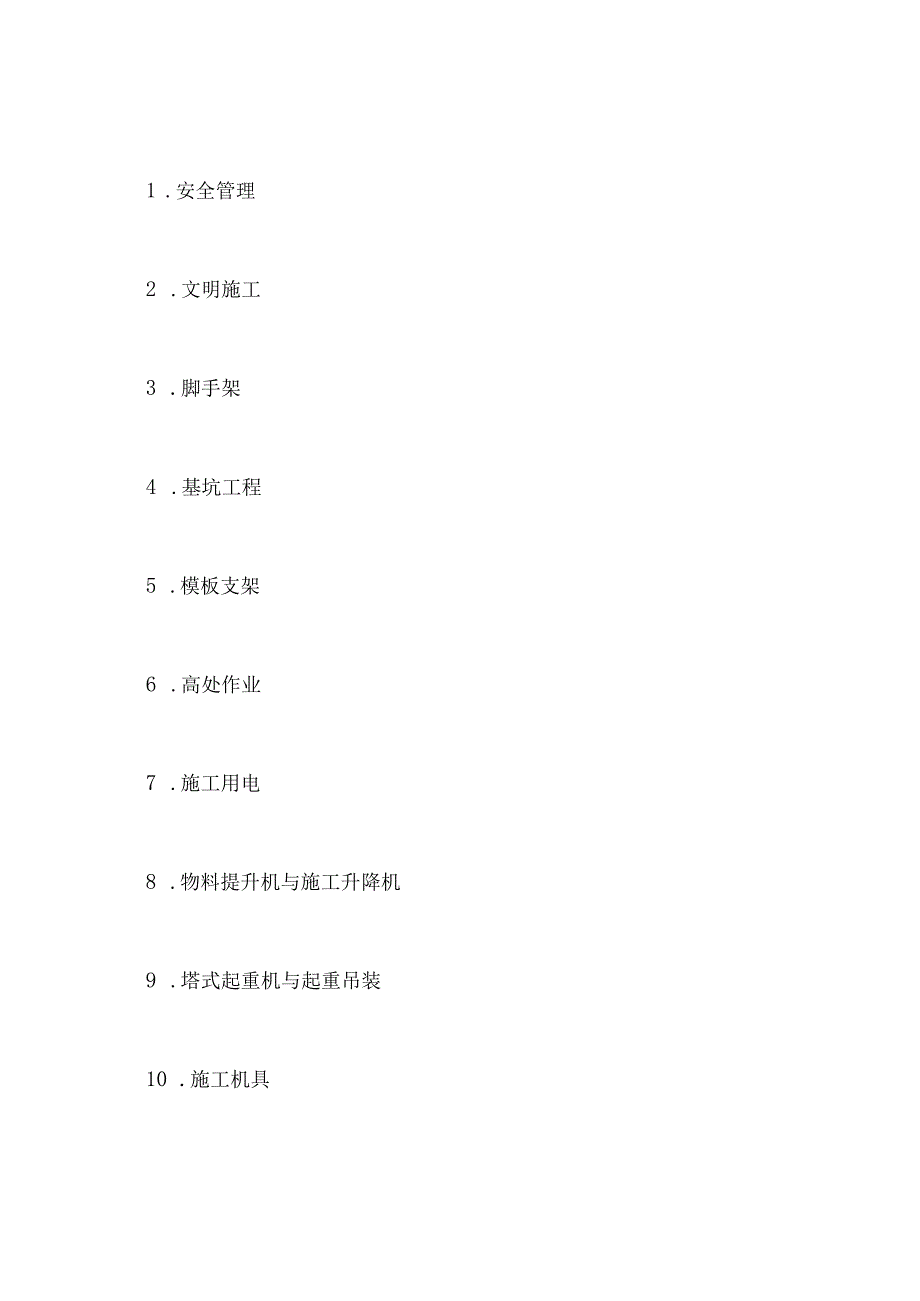 河南省建设工程施工安全生产标准化工地申报表.docx_第3页