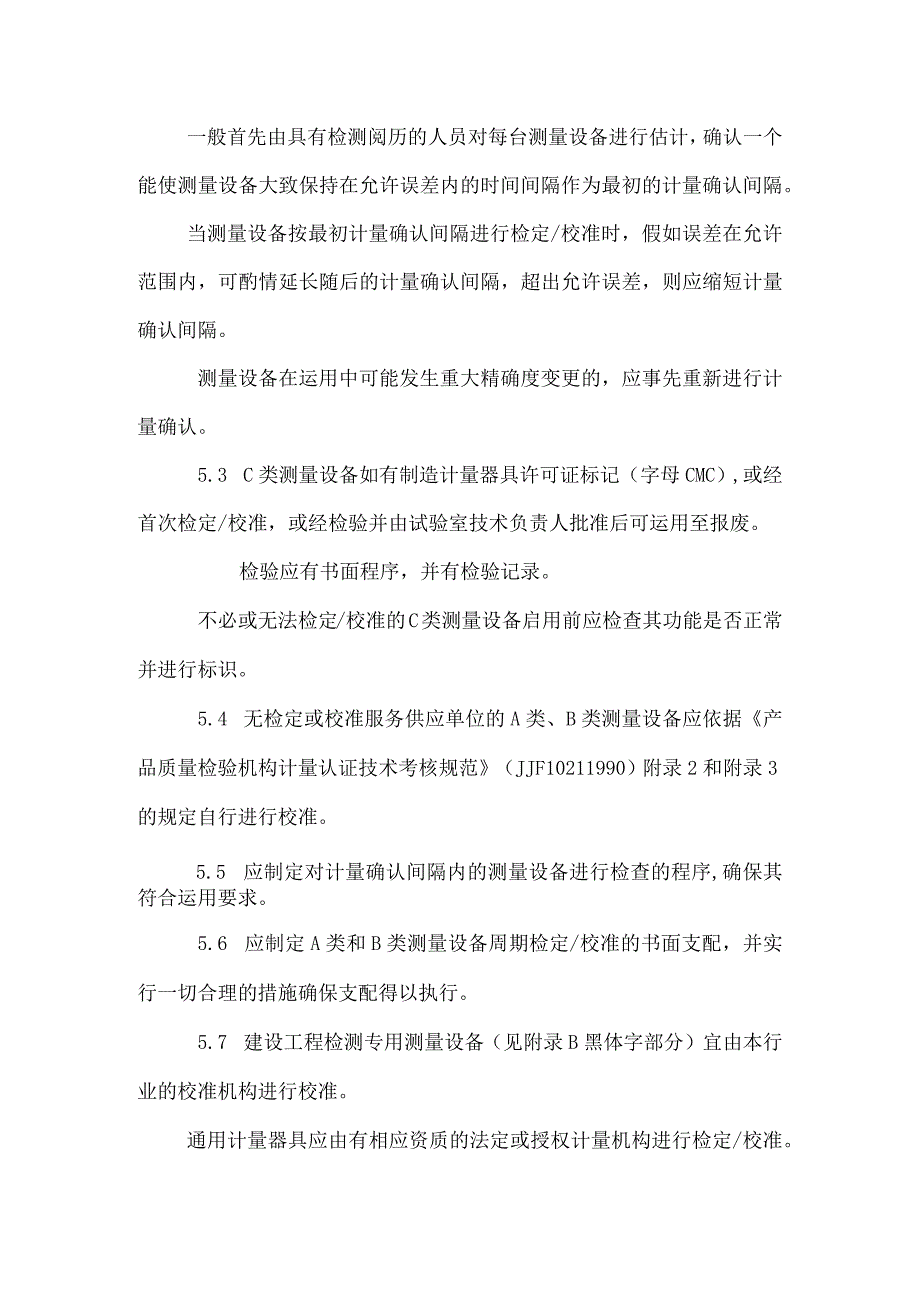 上海市建设工程检测行业协会标准[DOC].docx_第3页