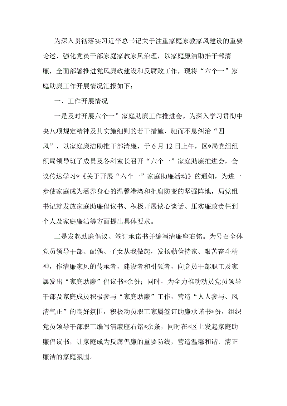 家庭助廉工作开展情况的汇报.docx_第1页