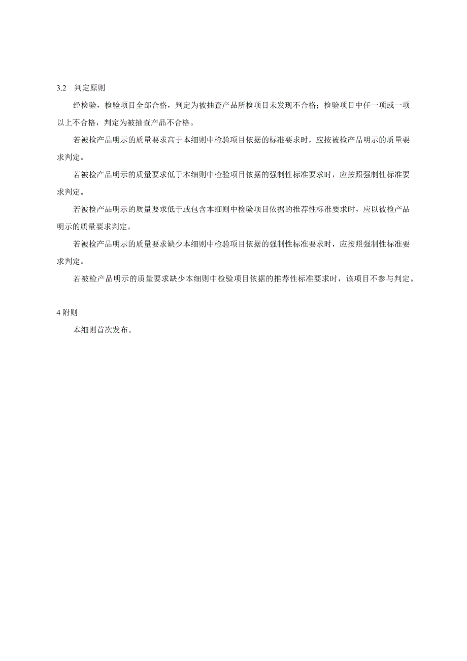 贵州省液压油产品质量监督抽查实施细则（2023年版）.docx_第2页