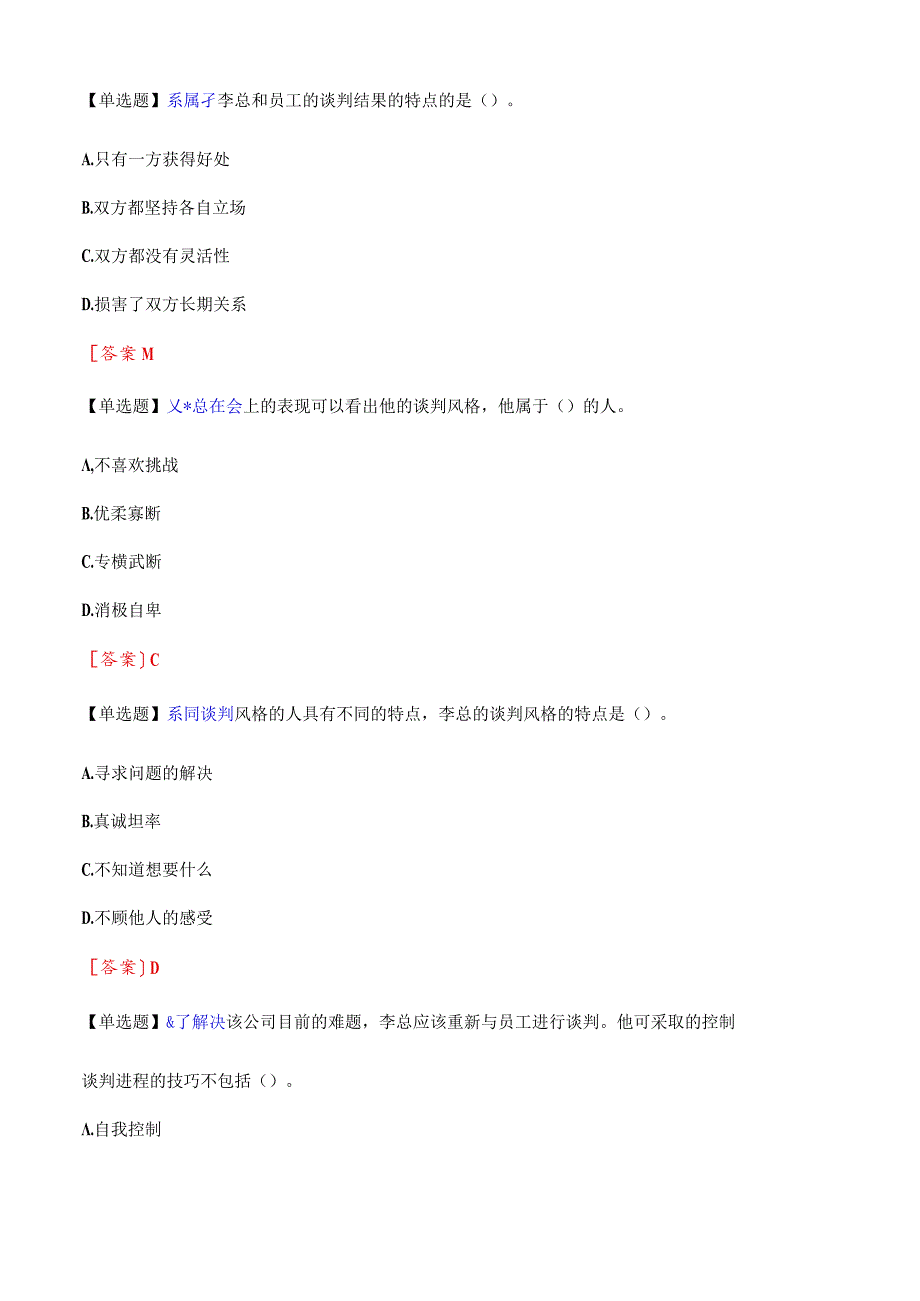 最近红星公司的李总碰到了一个难题.docx_第2页