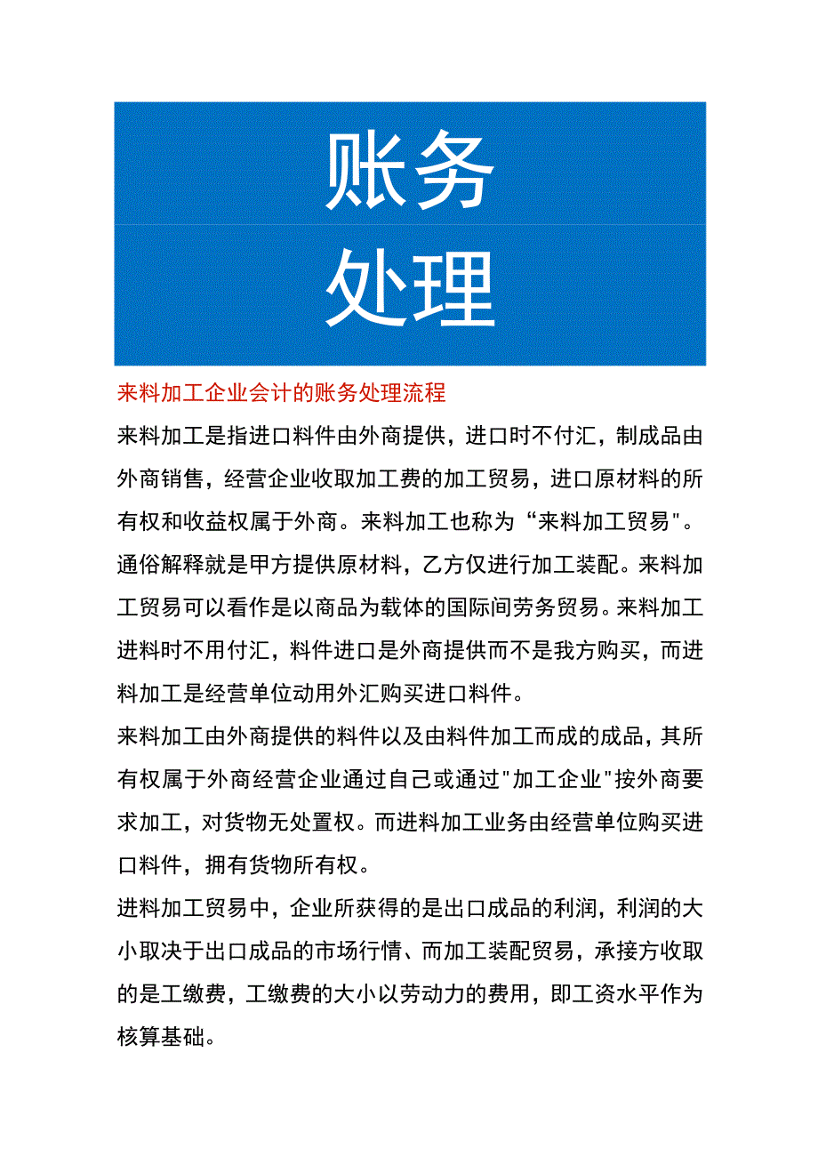 来料加工企业会计的账务处理流程.docx_第1页