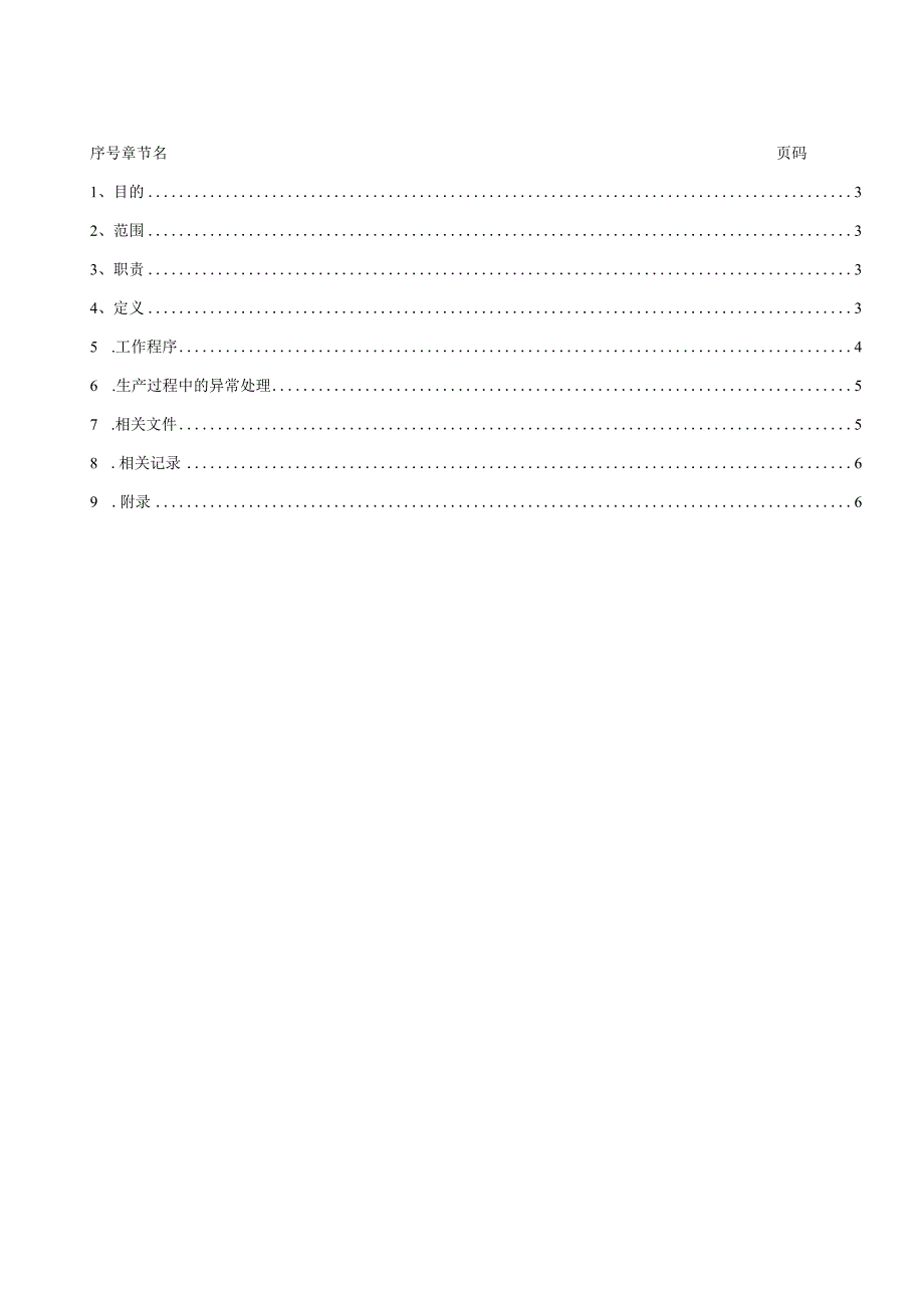 生产过程控制程序.docx_第2页