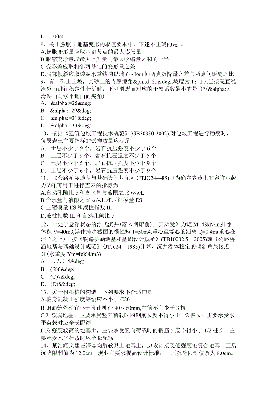 上海2017年上半年注册土木工程师：道路工程基础考试试题.docx_第2页