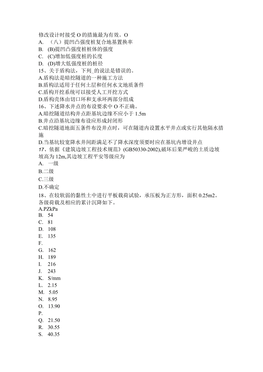 上海2017年上半年注册土木工程师：道路工程基础考试试题.docx_第3页