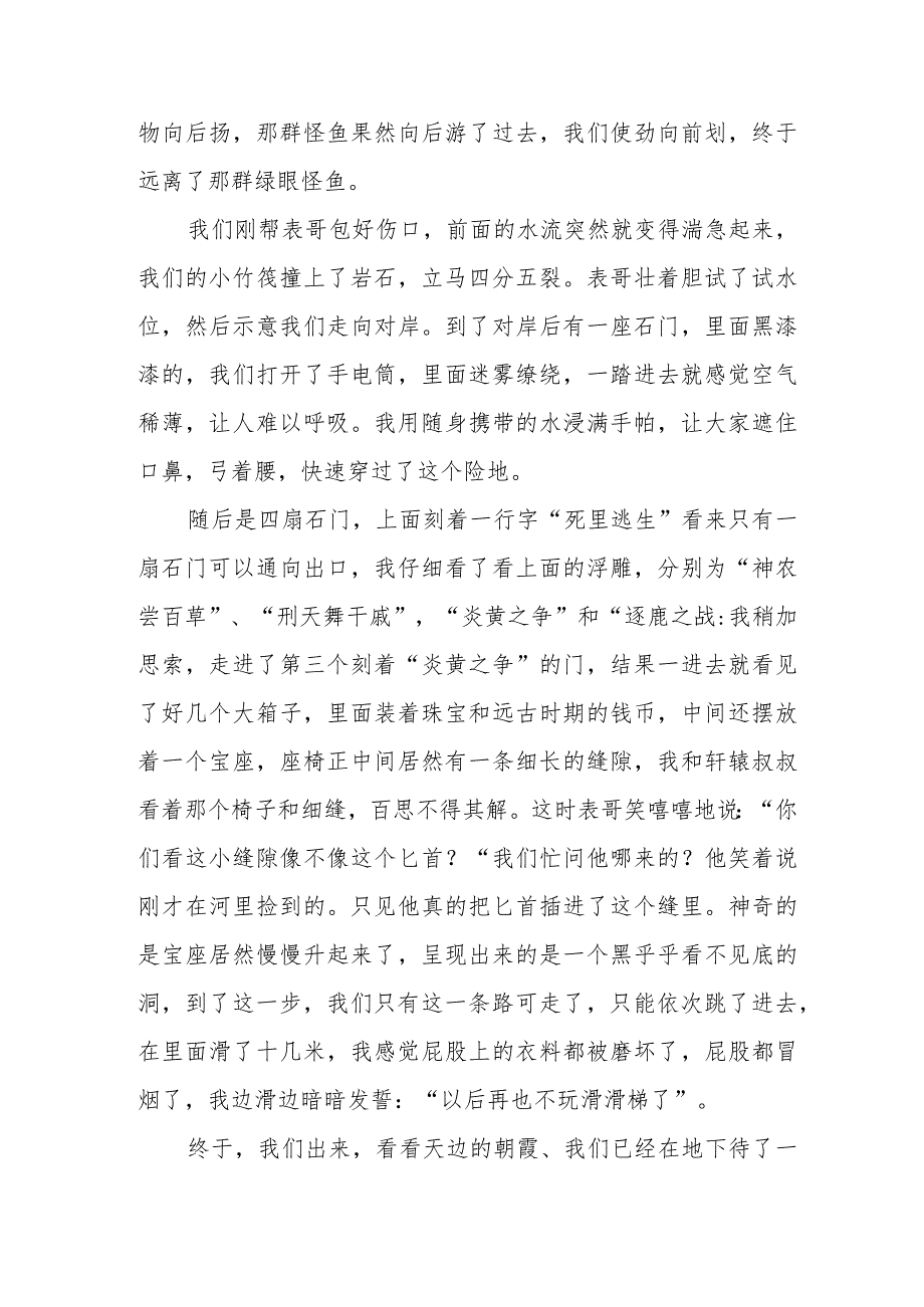 《黄帝陵历险记》作文1200字.docx_第2页