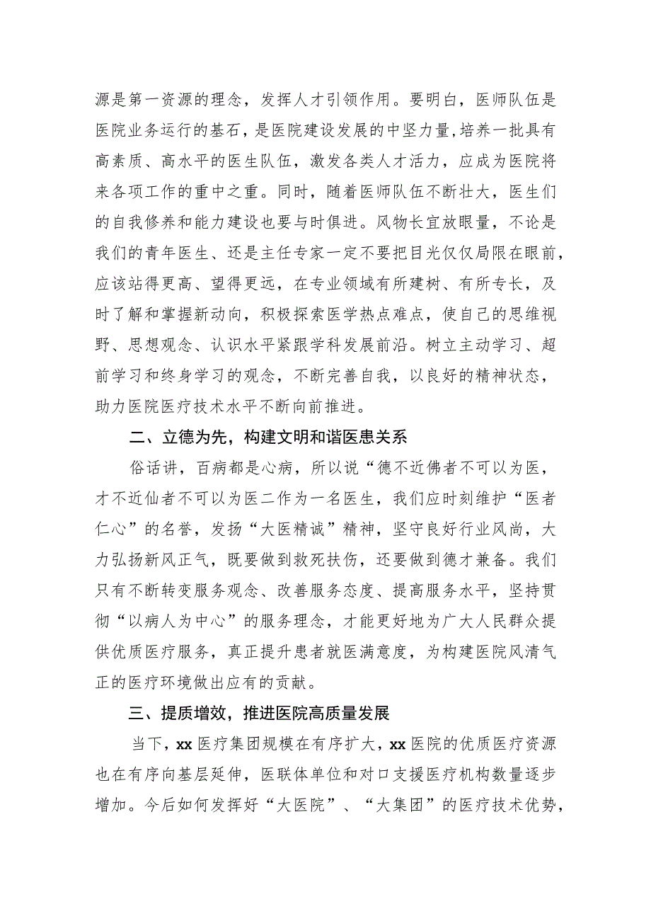 党委书记在xx医院庆祝“中国医师节”大会上的讲话.docx_第2页