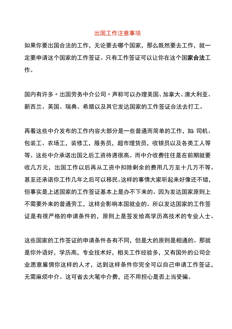 出国工作注意事项.docx_第1页