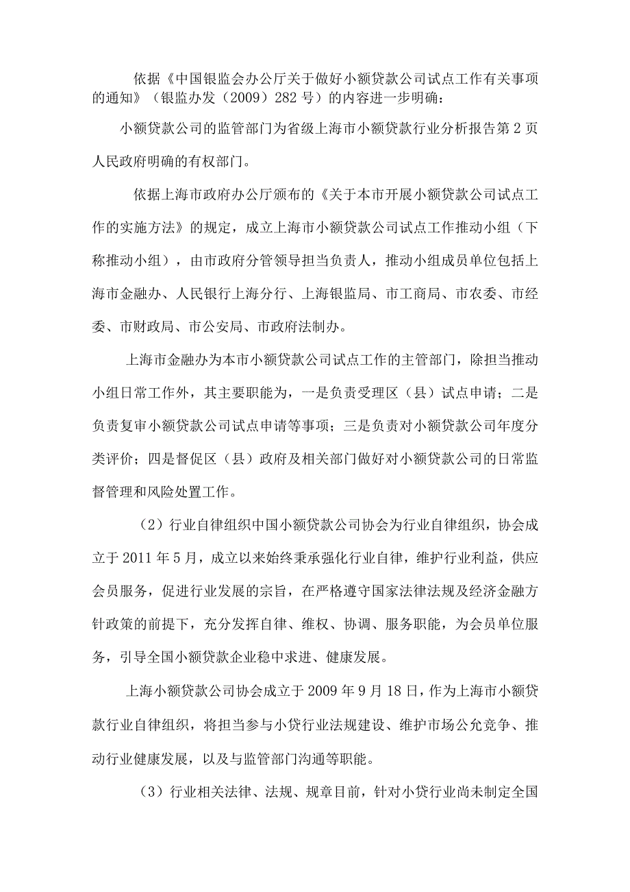 上海市小额贷款行业分析报告.docx_第2页