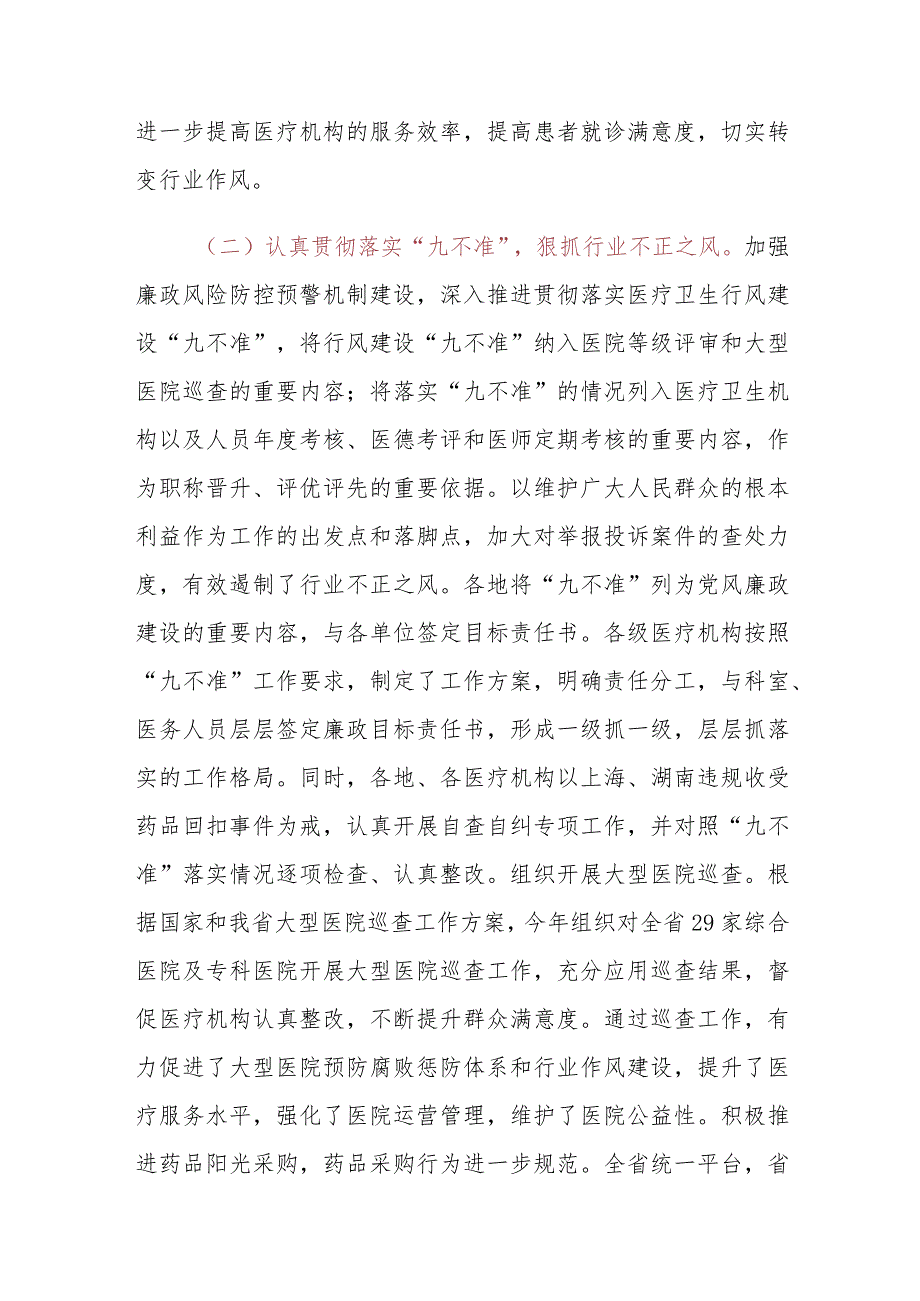 在纠正医药购销领域和医疗服务中不正之风暨医用耗材专项整治工作会议上的讲话.docx_第2页