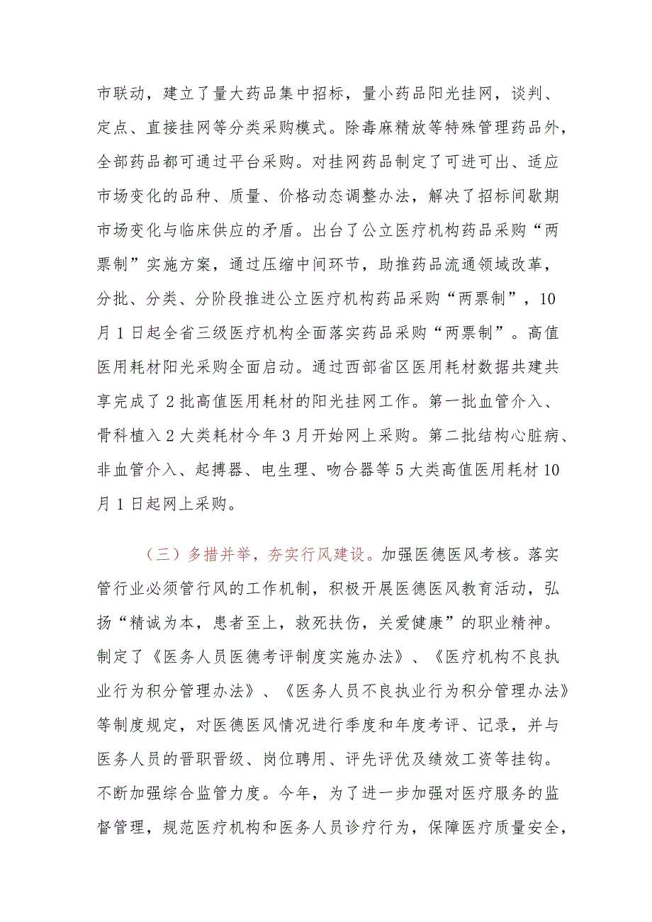 在纠正医药购销领域和医疗服务中不正之风暨医用耗材专项整治工作会议上的讲话.docx_第3页