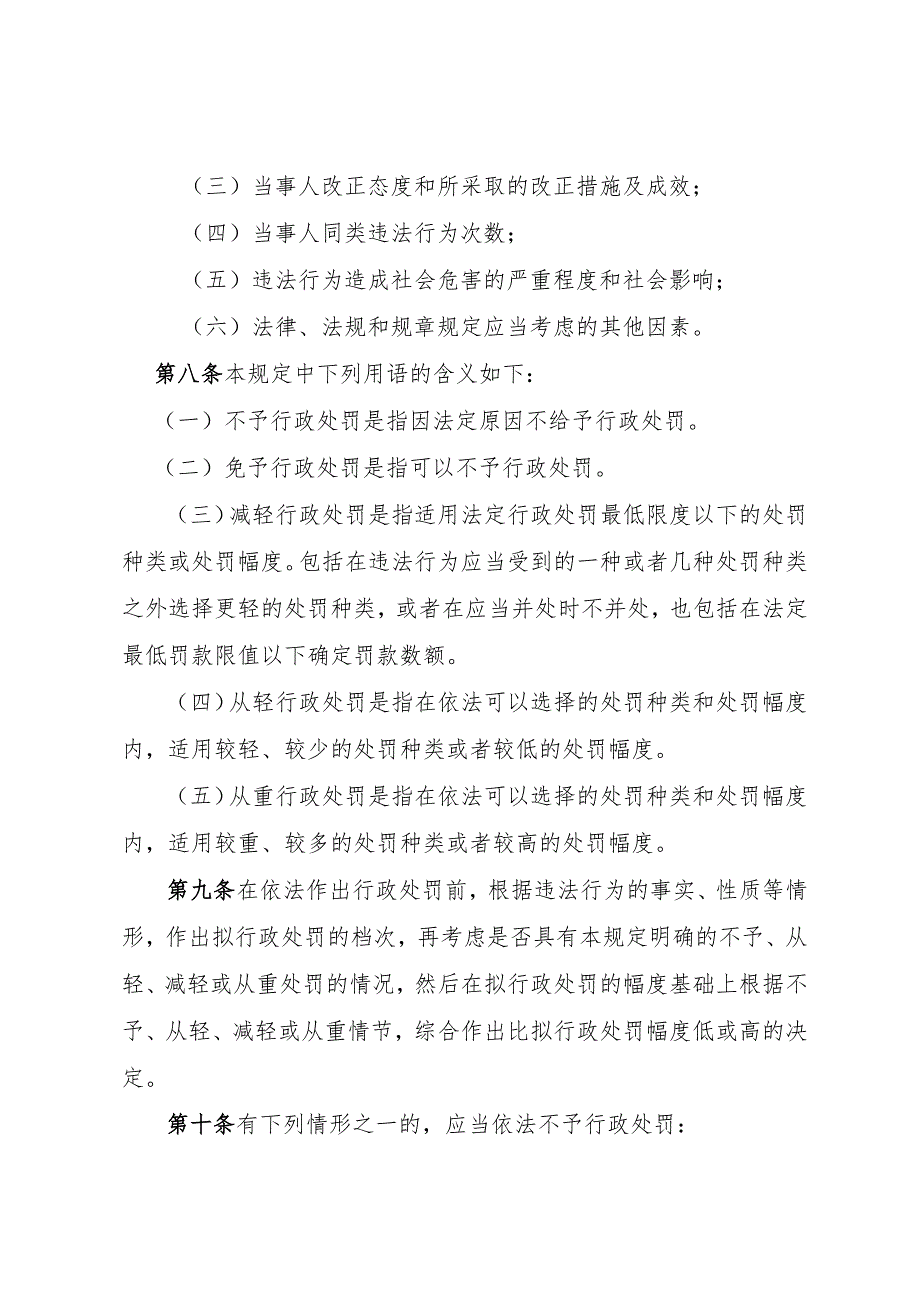 贵州省工业和信息化领域行政处罚裁量权基准适用规定.docx_第3页