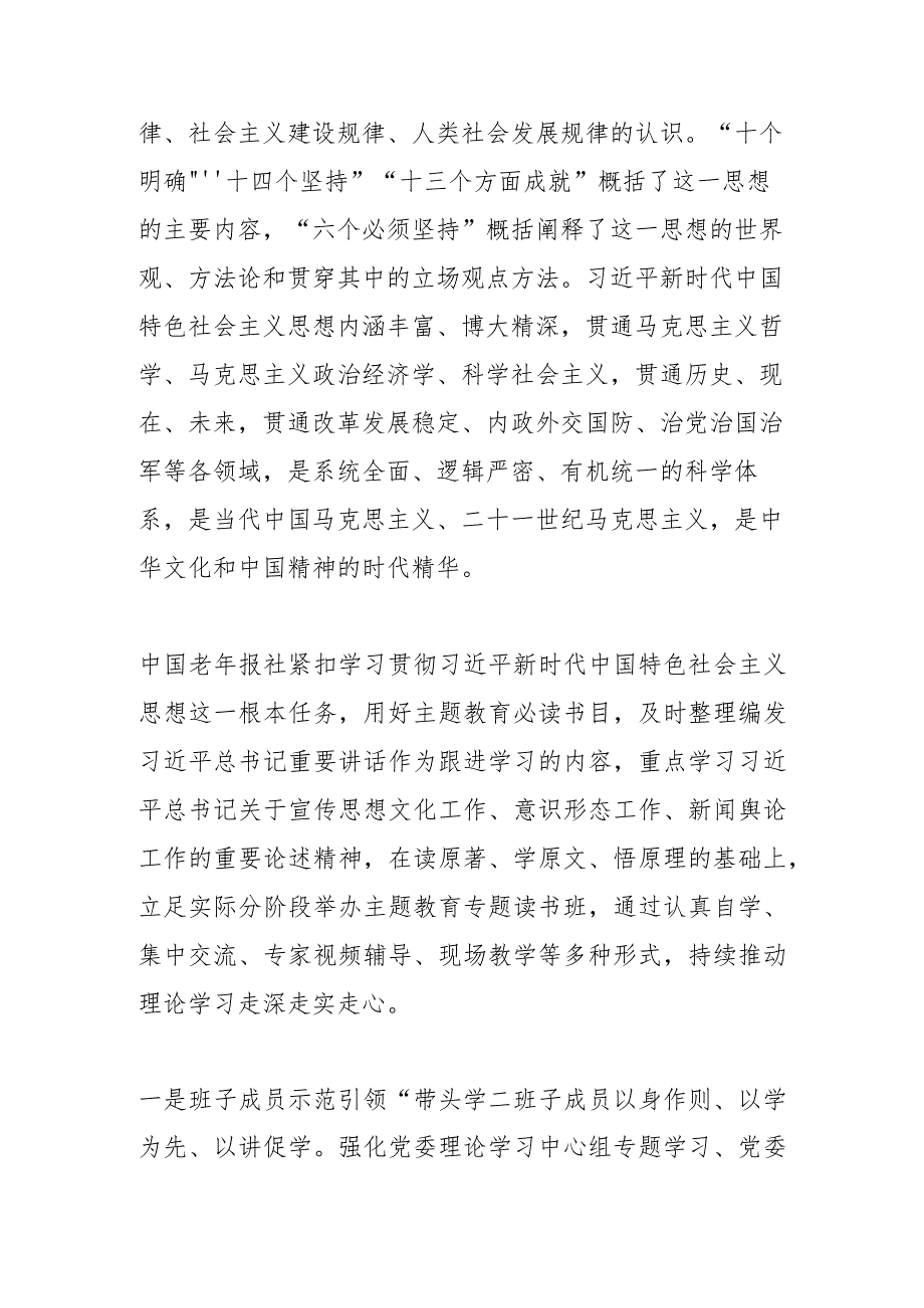 【2023主题教育研讨发言】深学笃信善为推动主题教育走深走实.docx_第2页