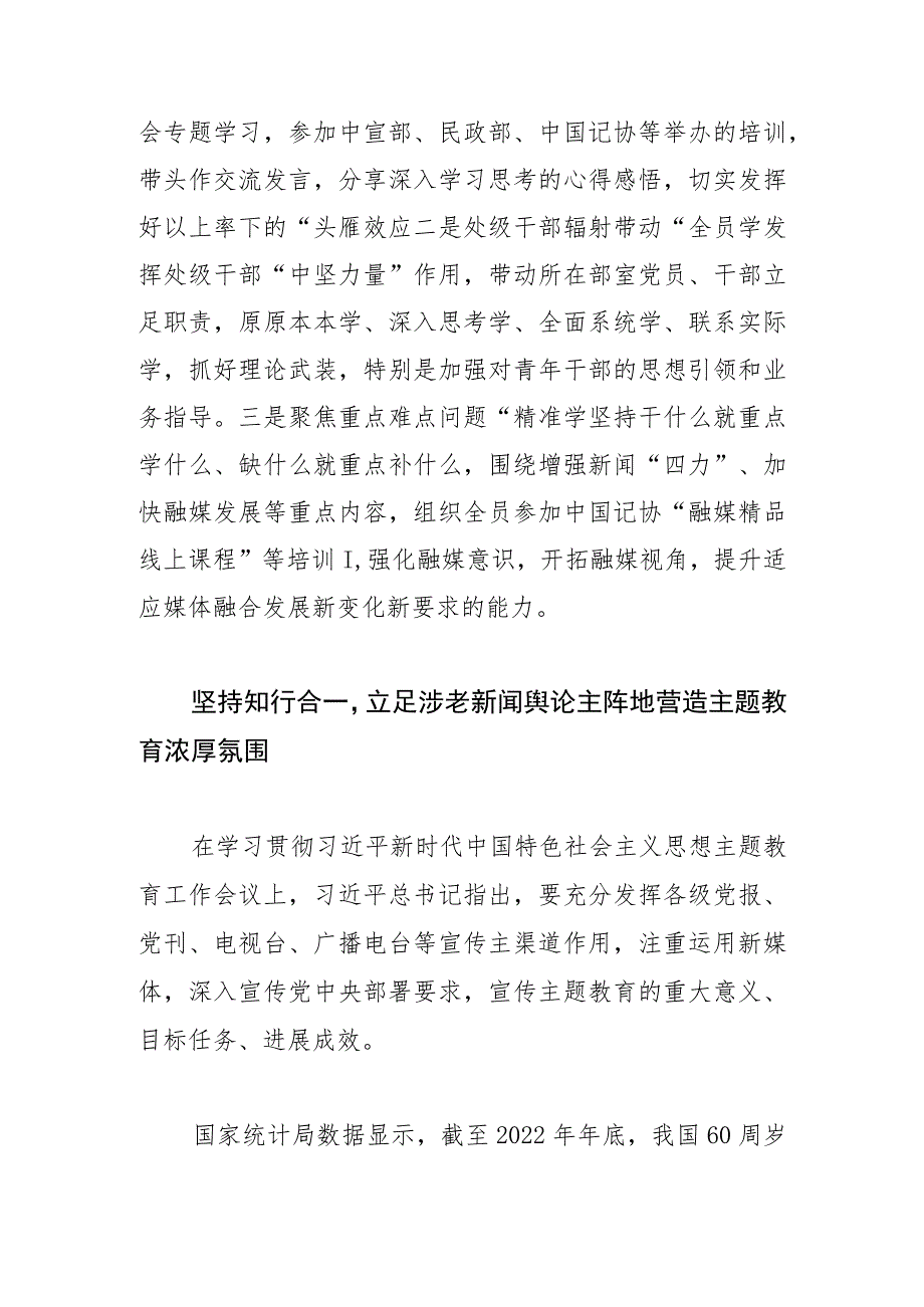 【2023主题教育研讨发言】深学笃信善为推动主题教育走深走实.docx_第3页