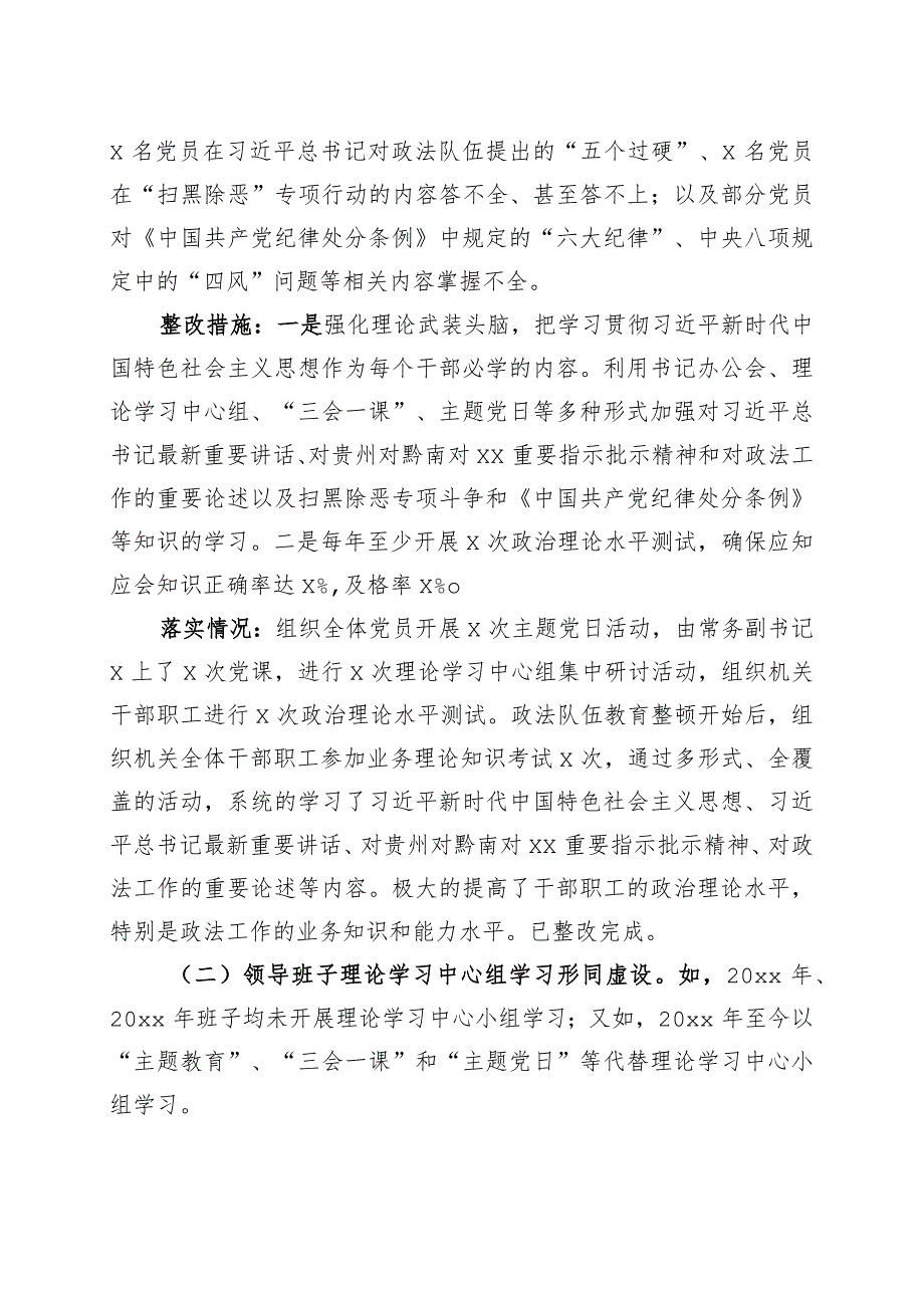 政法委三级联动巡察反馈问题整改报告工作汇报总结.docx_第2页