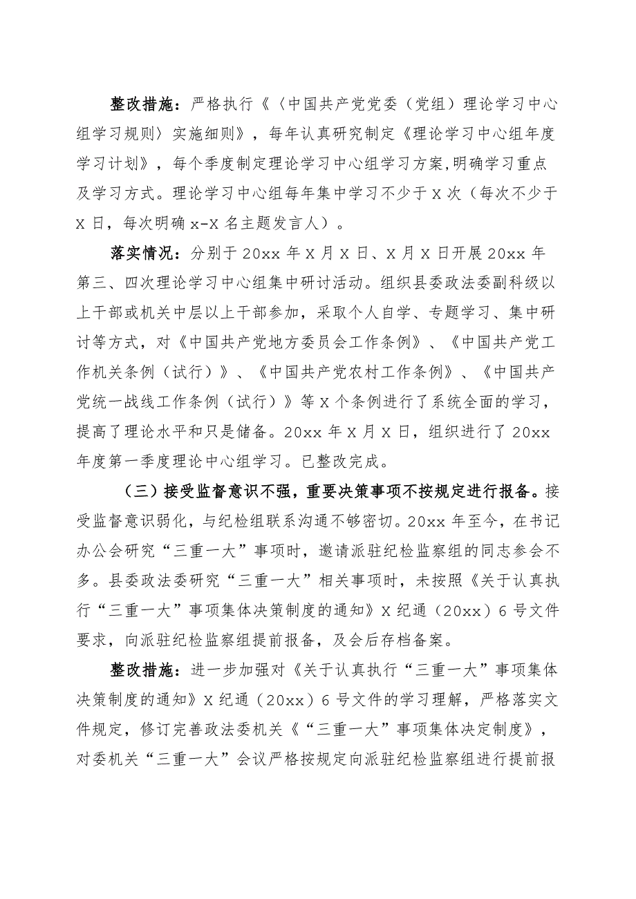 政法委三级联动巡察反馈问题整改报告工作汇报总结.docx_第3页