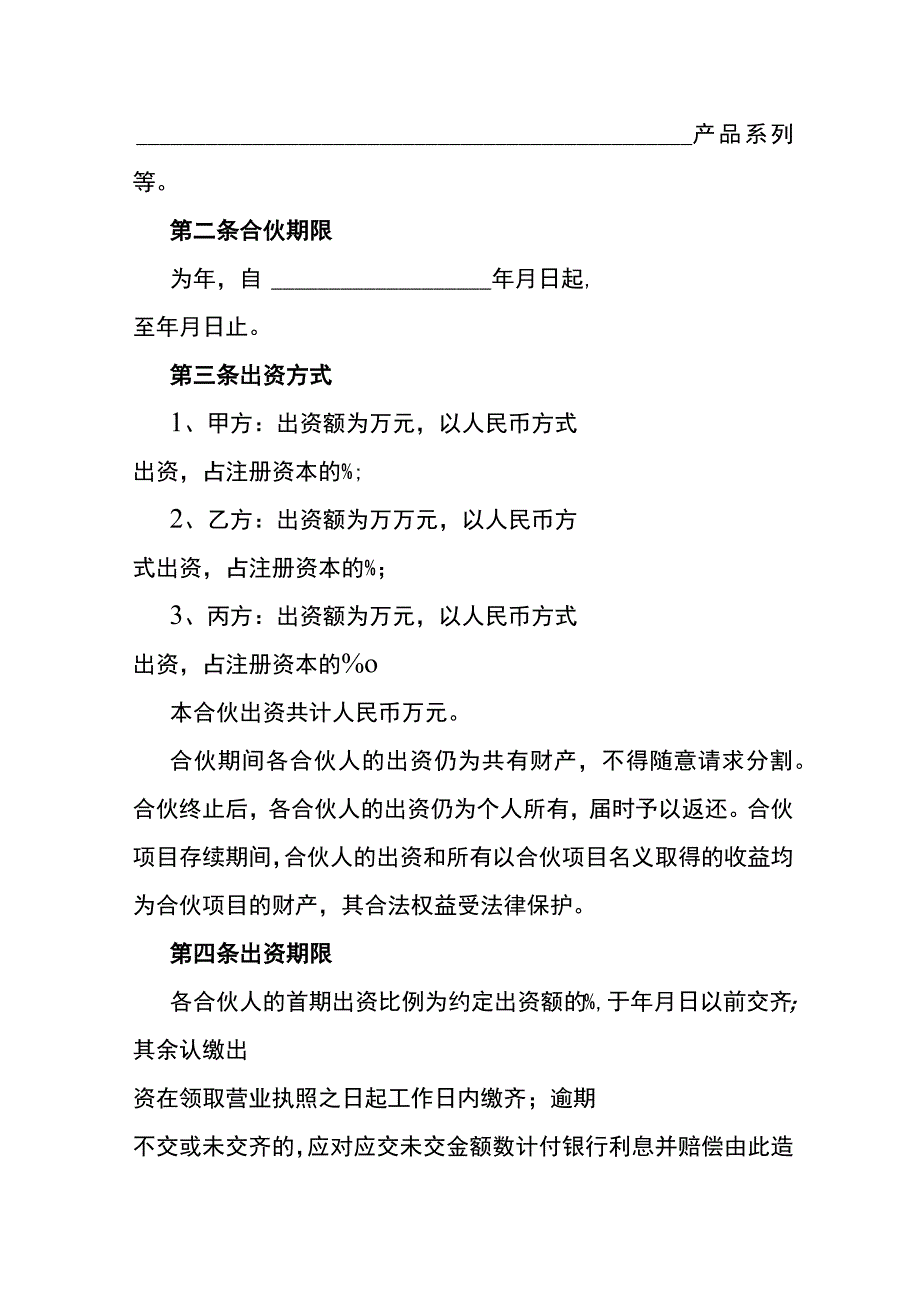 三方合伙经营协议书模板.docx_第2页