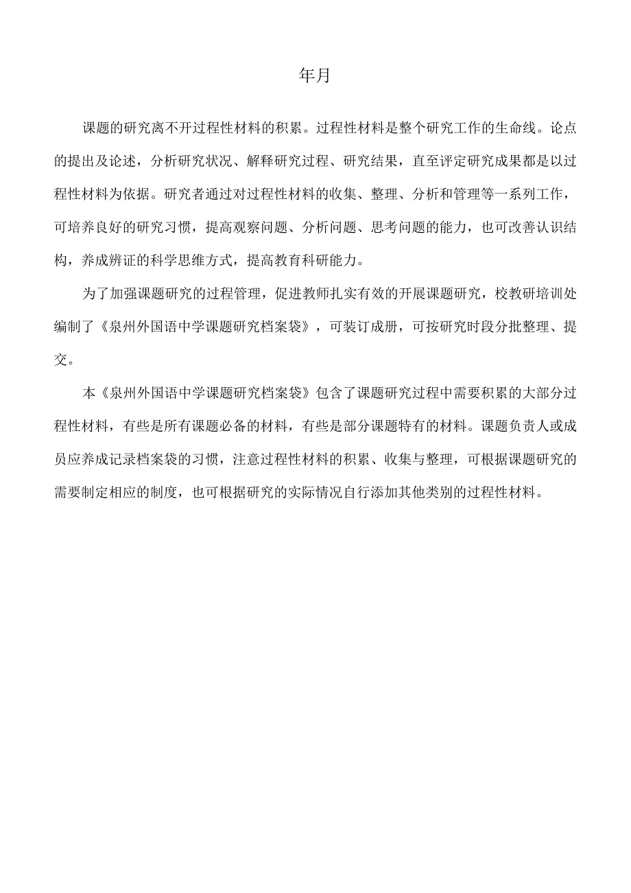 福建泉州外国语中学课题研究档案袋.docx_第2页