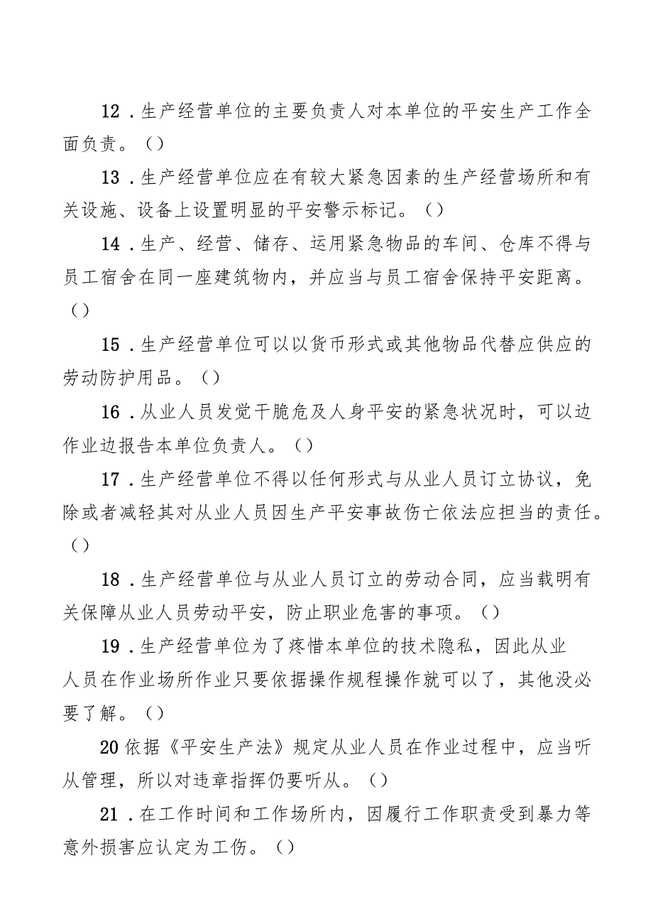 “安康杯”知识竞赛考试试题及答案...docx_第2页