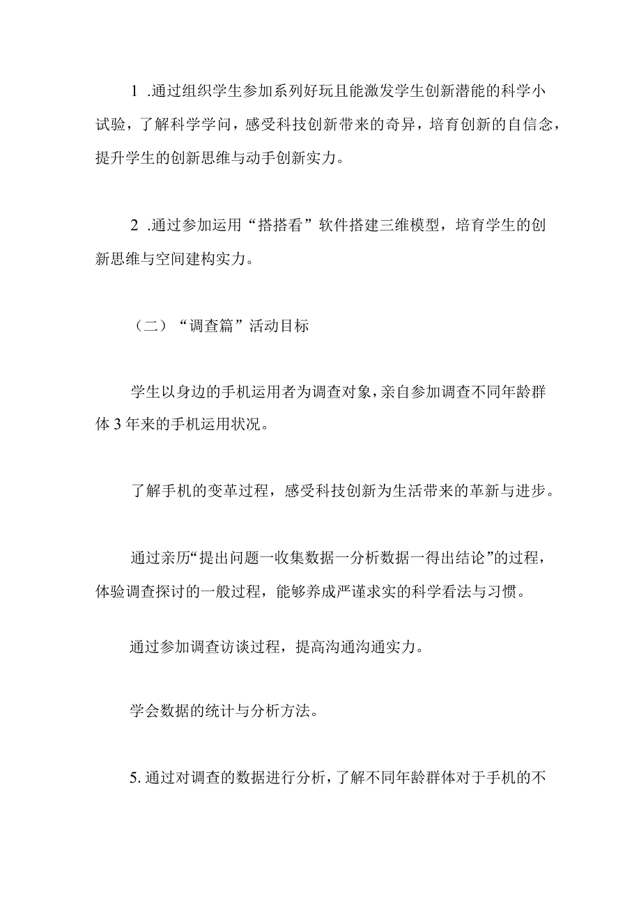 XX年青少年科学调查活动实践报告.docx_第3页