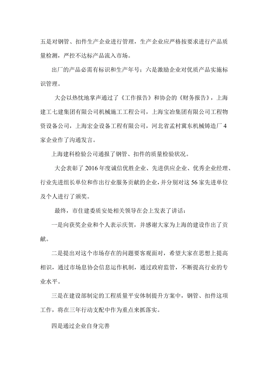 上海市建设工程用钢管扣件周转材料行业.docx_第2页