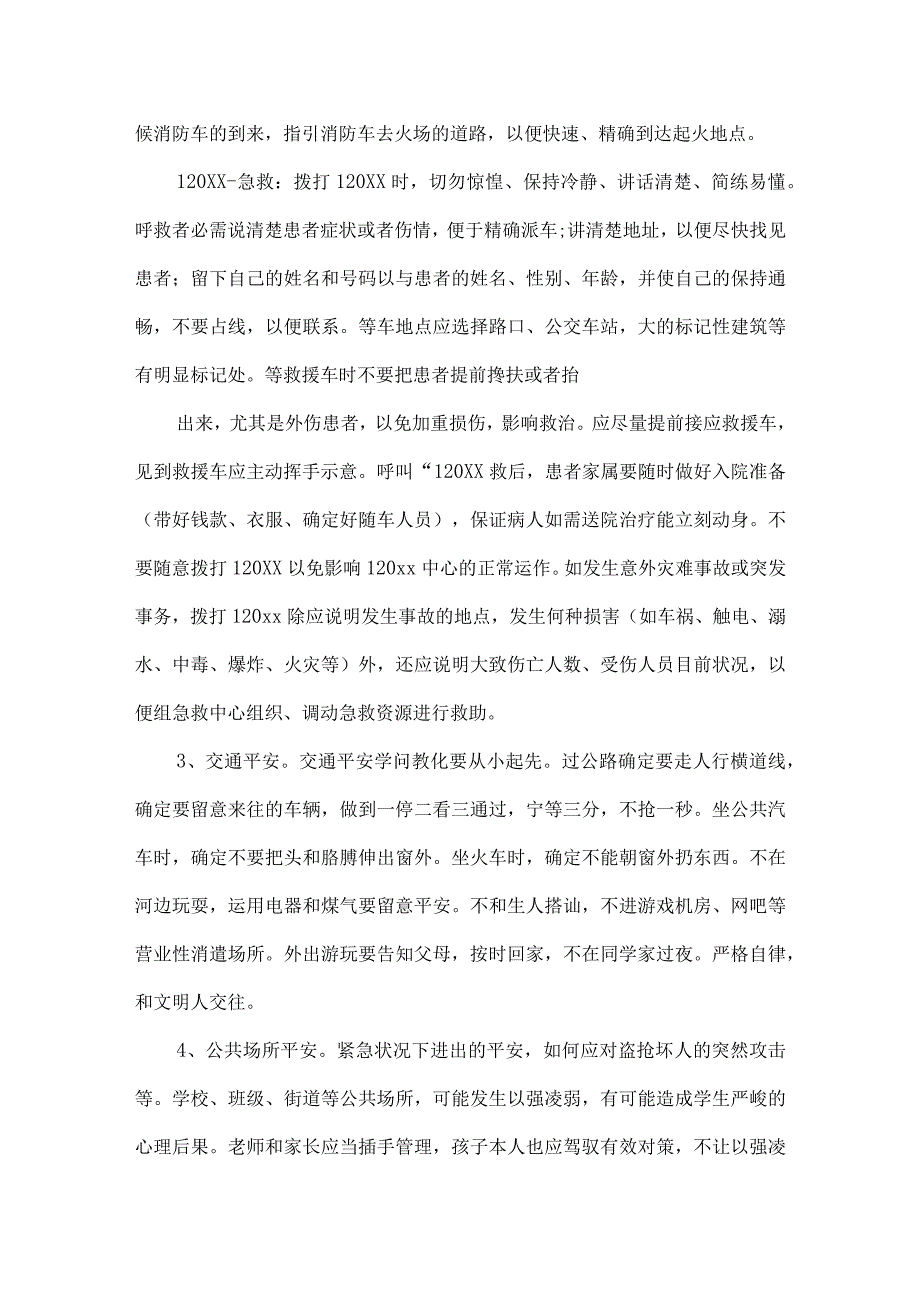 XX安全教育日教案.docx_第3页