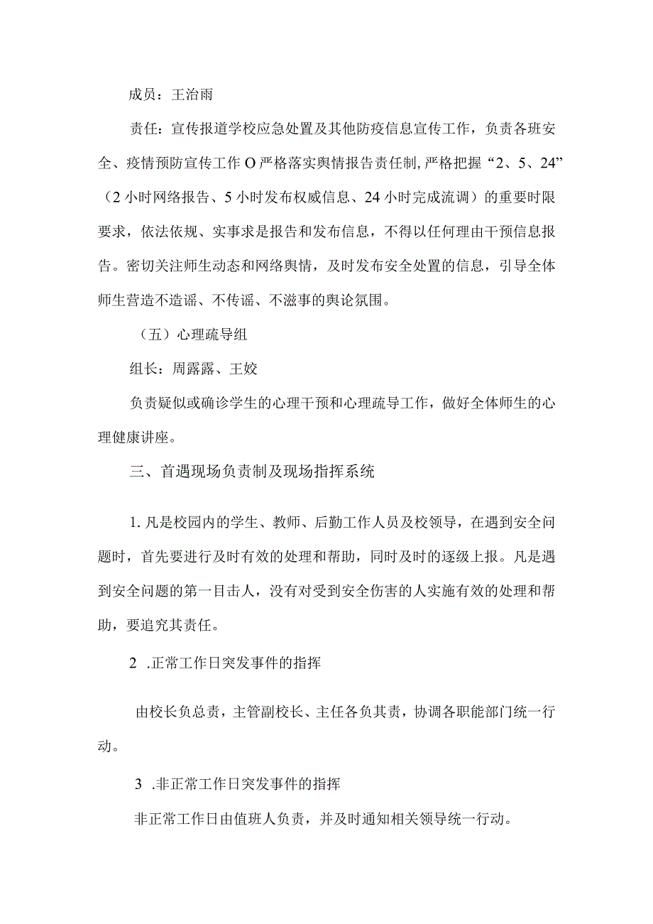 枣庄市第二十八中学校园安全应急预案.docx_第3页