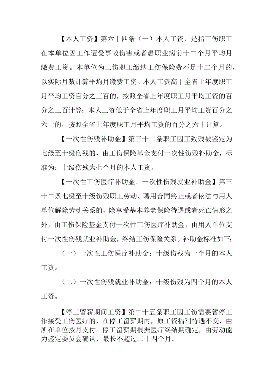 十级伤残标准赔偿金额.docx_第2页