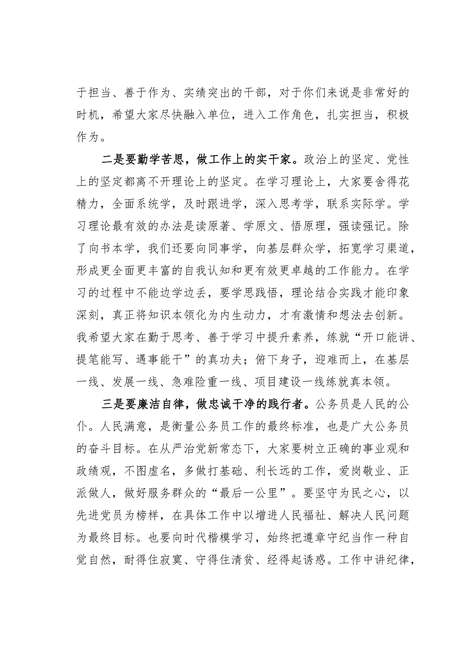 某某县委组织部长在全县新招录公务员见面会上的讲话.docx_第2页