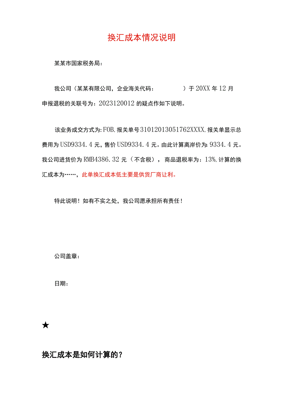 换汇成本偏低情况说明模板及案例分析.docx_第2页