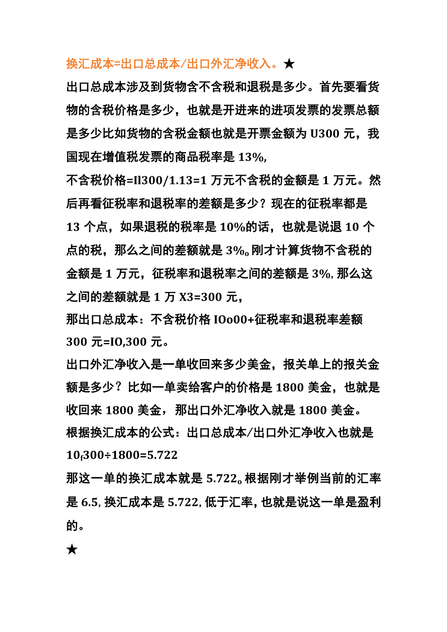 换汇成本偏低情况说明模板及案例分析.docx_第3页