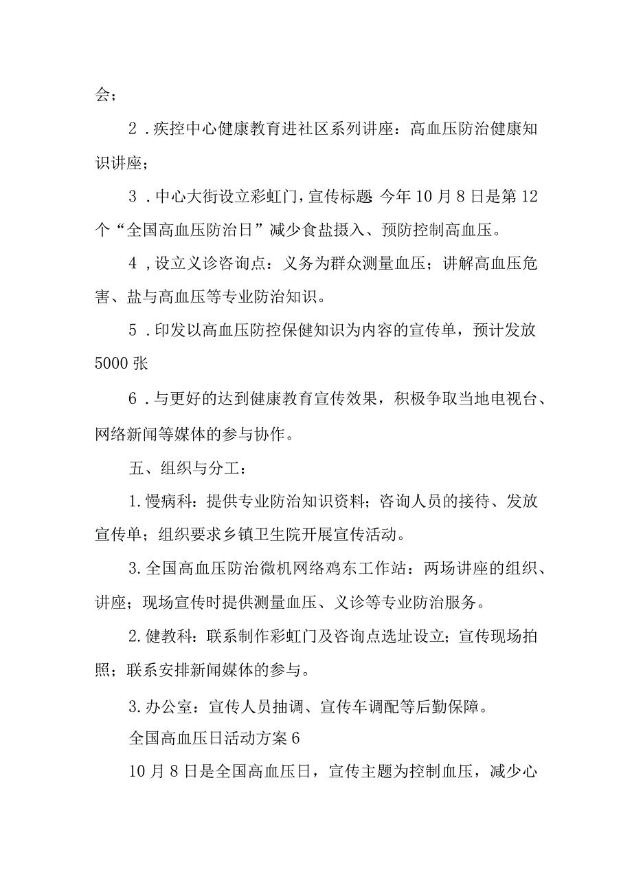 全国高血压日活动方案5.docx_第2页