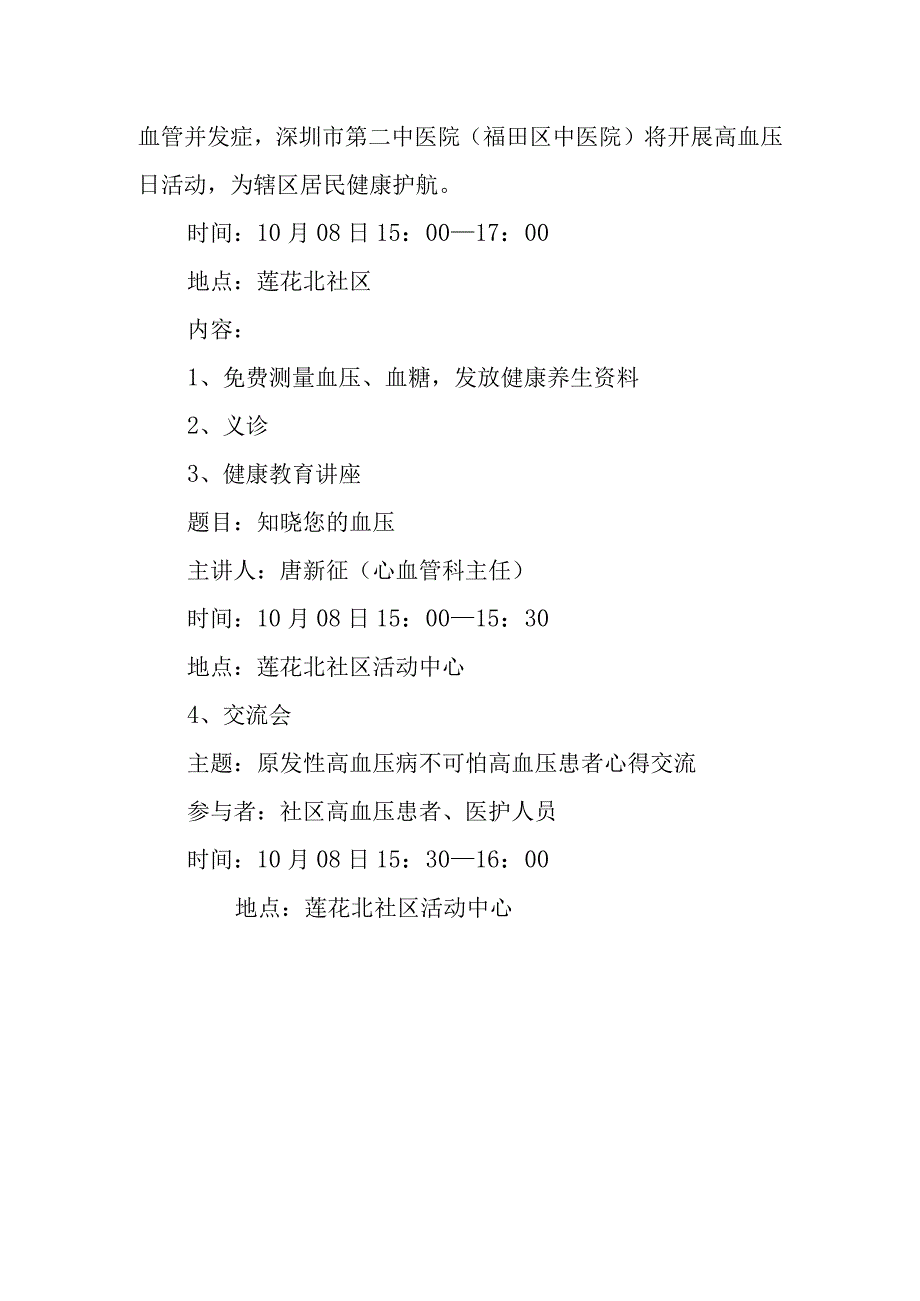 全国高血压日活动方案5.docx_第3页