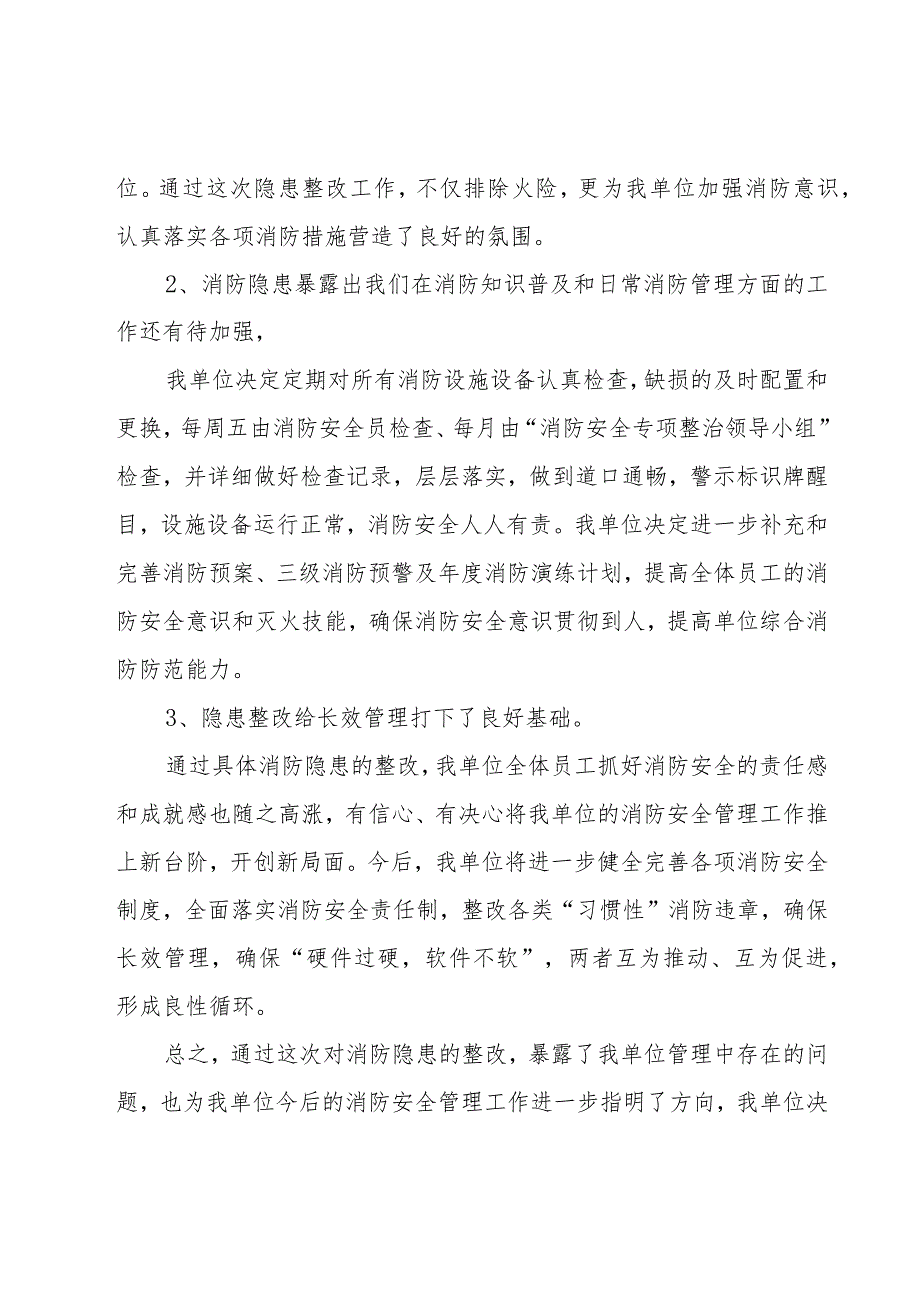 幼儿园冬季消防安全自查报告范文（3篇）.docx_第3页