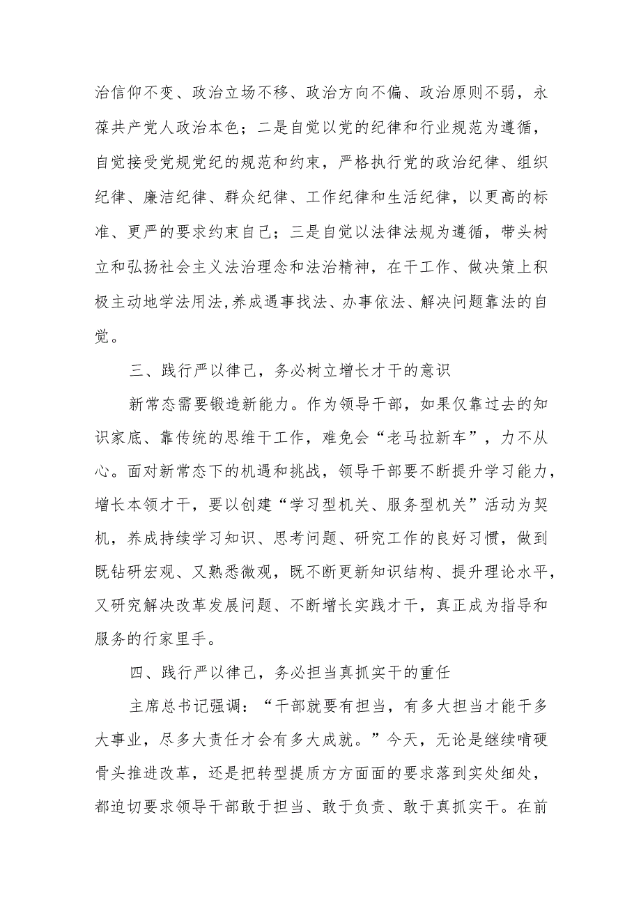 在“严以律己”专题学习研讨上的发言.docx_第2页