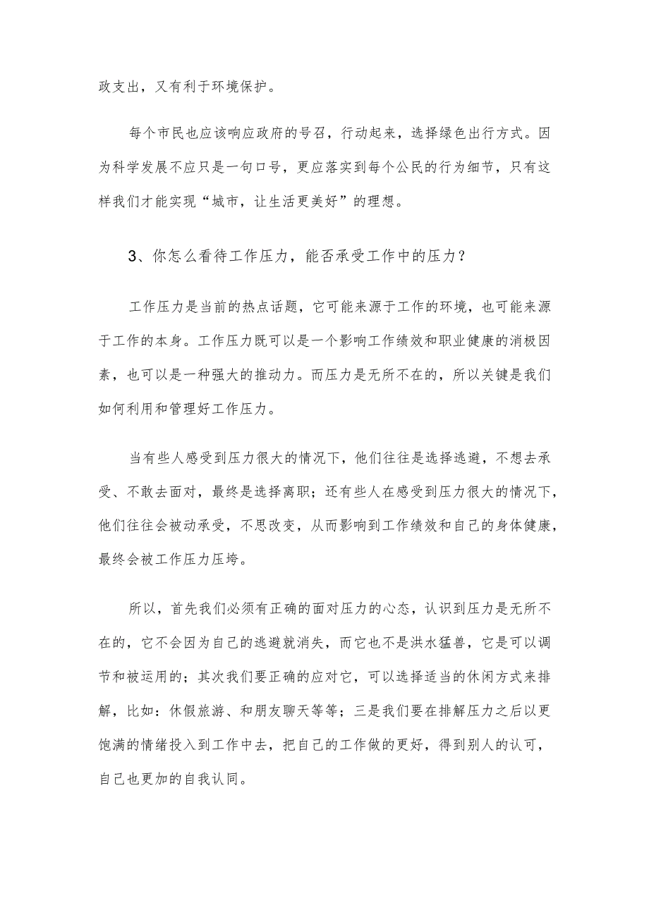 2012年广东深圳市事业单位考试面试真题及答案.docx_第3页