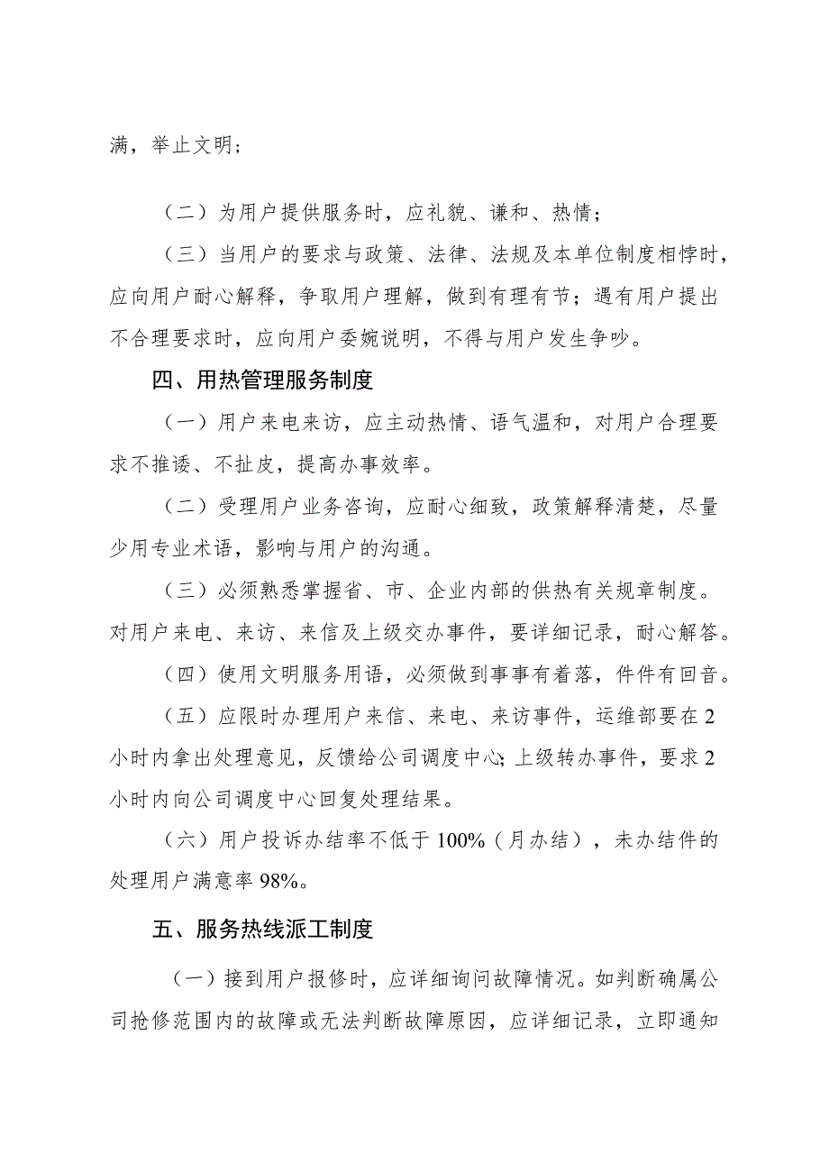 聊城市财金清洁能源热力有限公司服务标准.docx_第2页