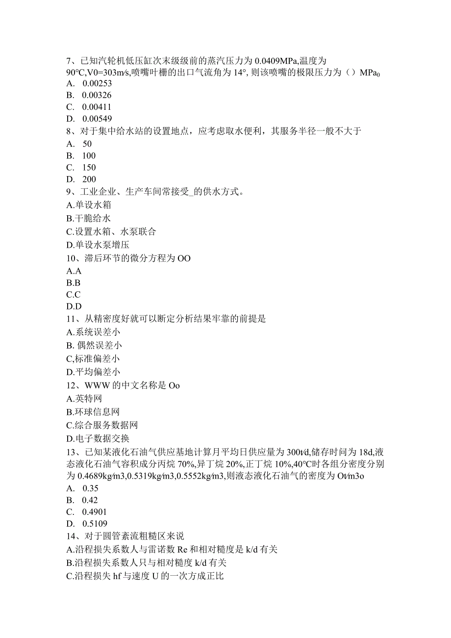 上海2017年上半年公用设备工程师《暖通空调》：变频器控制对像考试试题.docx_第2页