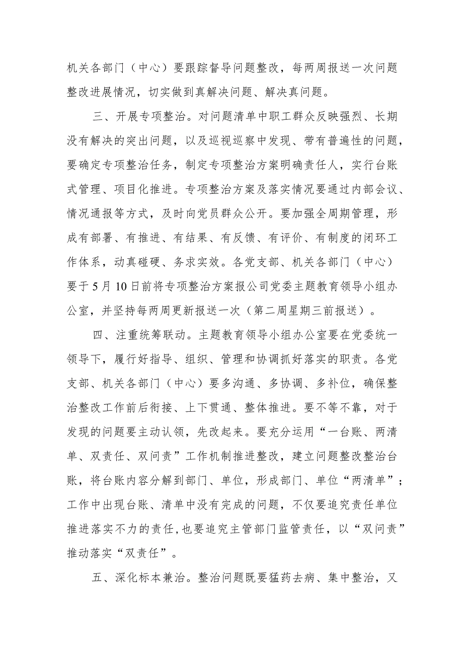 关于2023主题教育整改整治工作的实施方案共三篇.docx_第2页