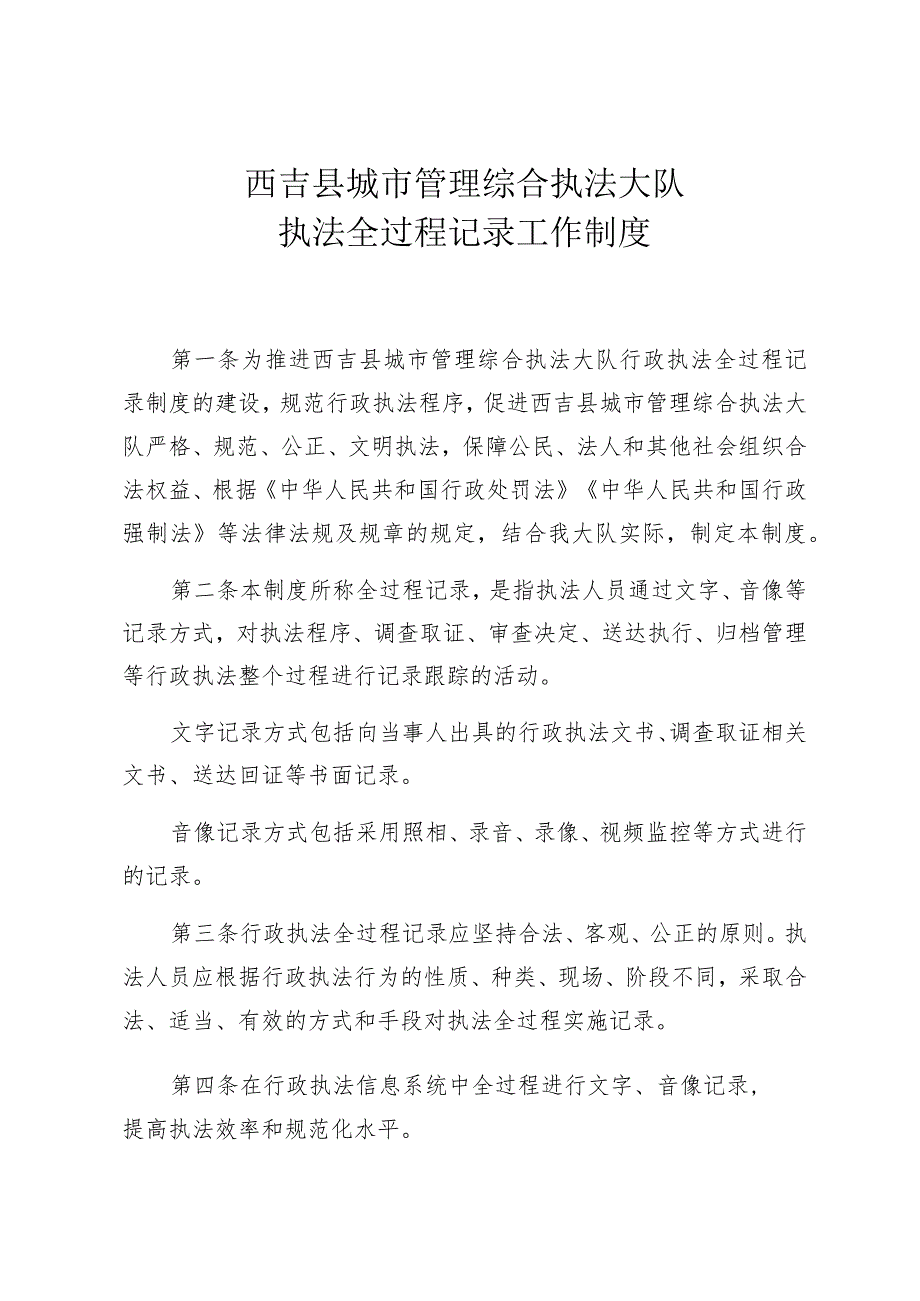 西吉县城市管理综合执法大队执法全过程记录工作制度.docx_第1页